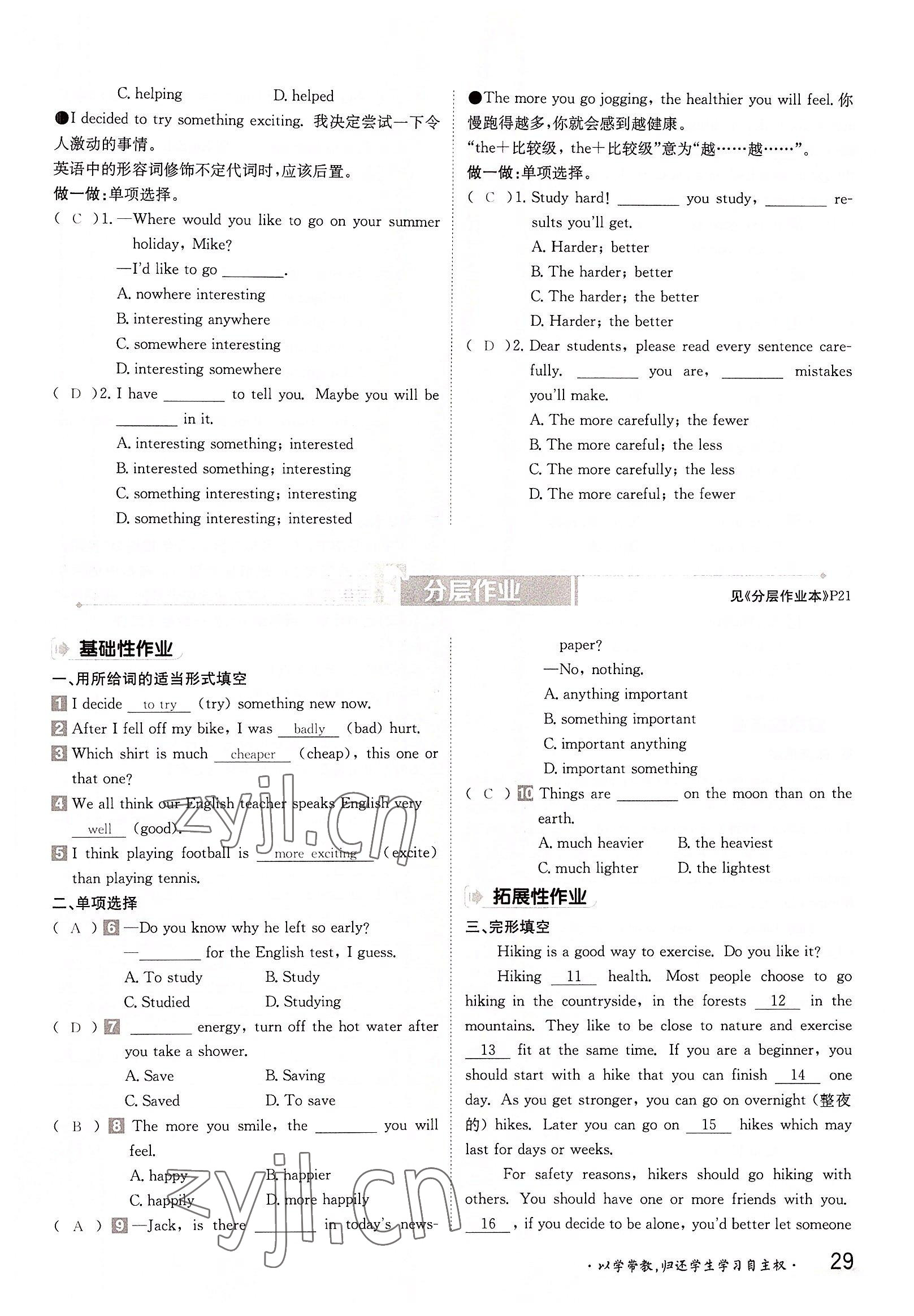 2022年三段六步導(dǎo)學(xué)案八年級(jí)英語(yǔ)上冊(cè)外研版 參考答案第29頁(yè)