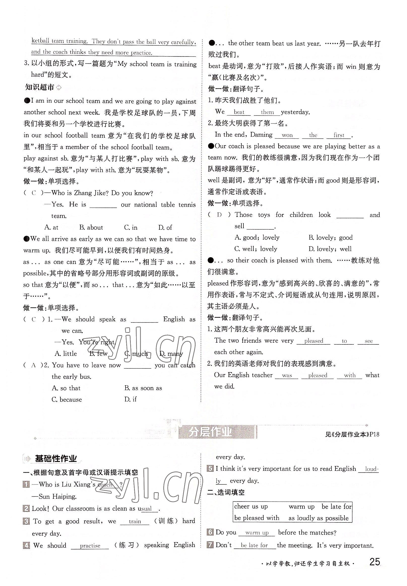 2022年三段六步导学案八年级英语上册外研版 参考答案第25页