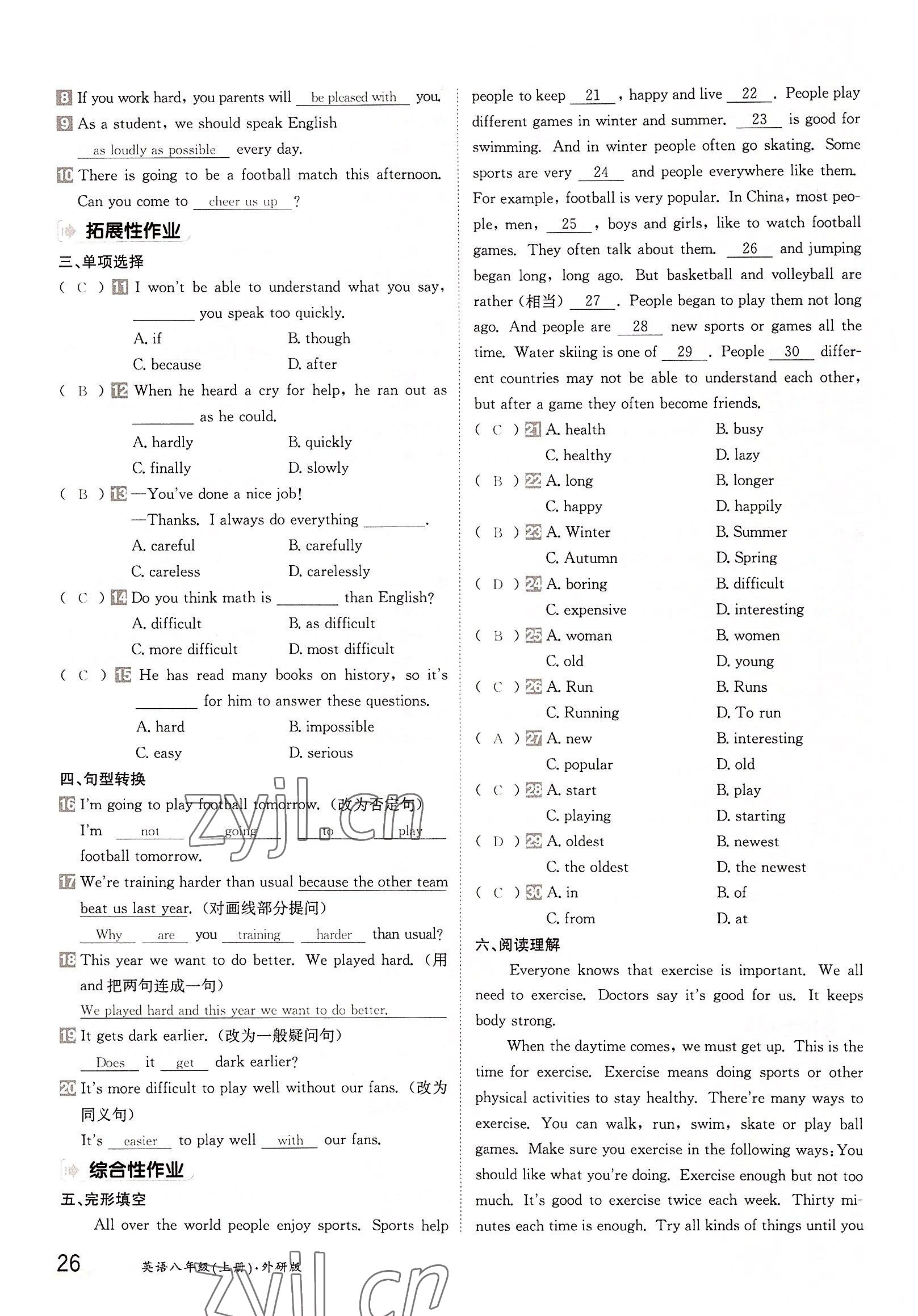 2022年三段六步导学案八年级英语上册外研版 参考答案第26页