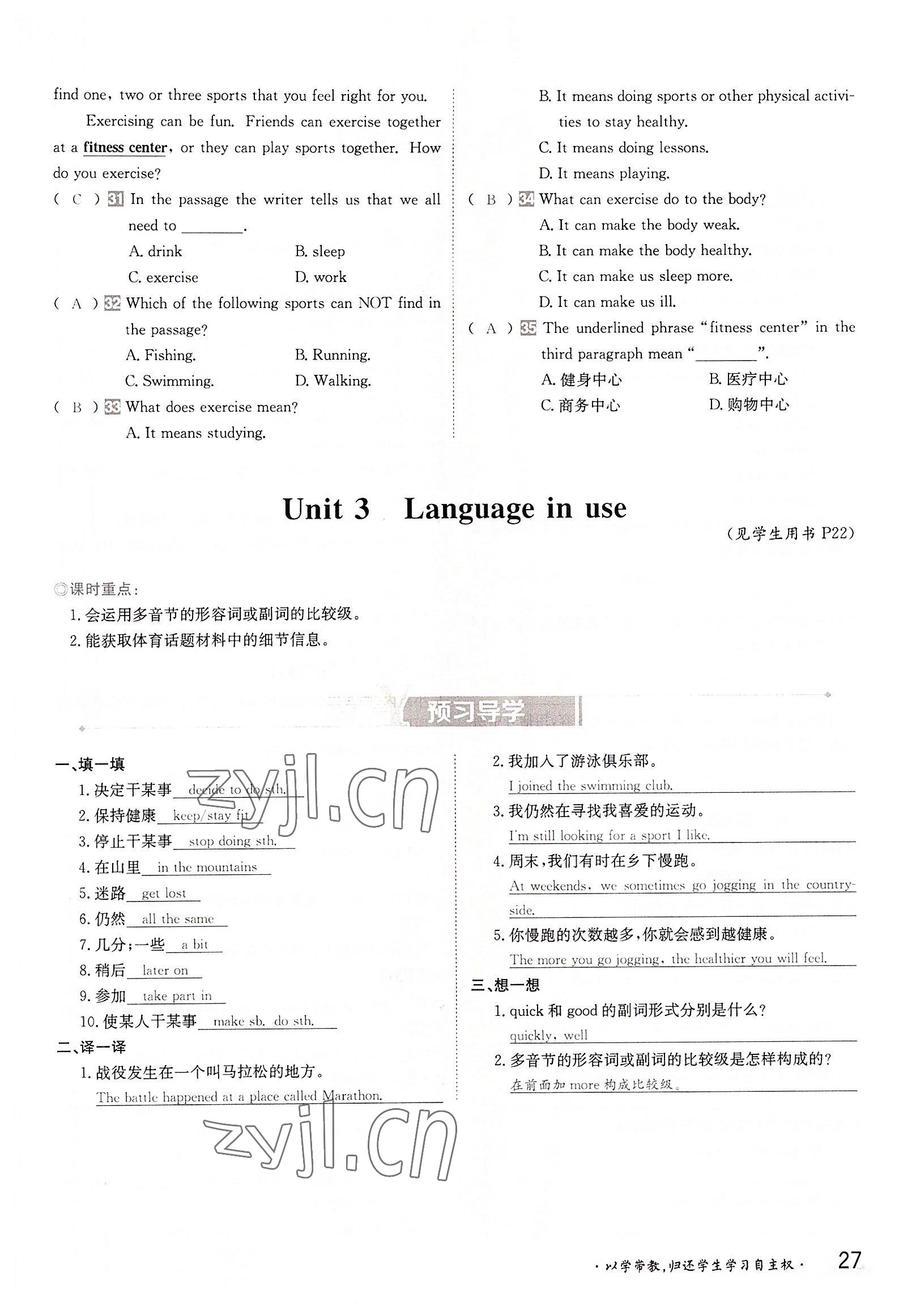 2022年三段六步导学案八年级英语上册外研版 参考答案第27页