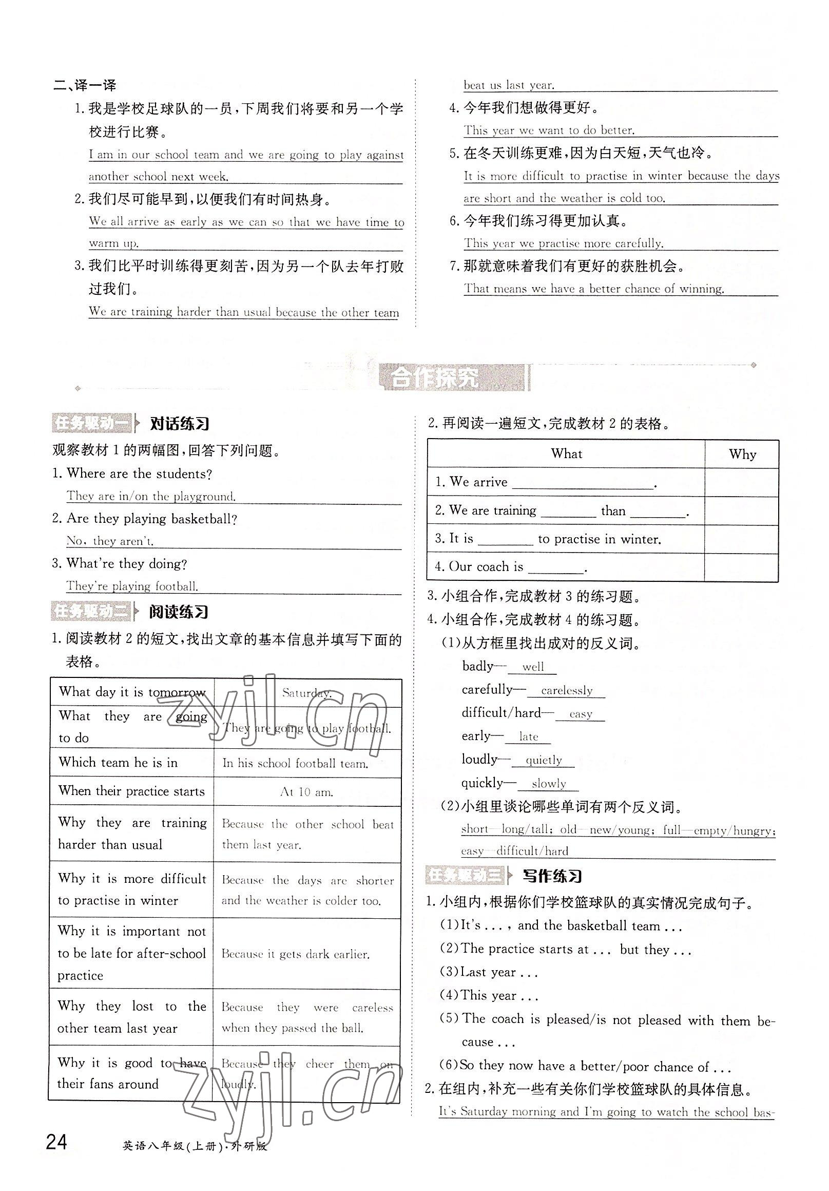 2022年三段六步导学案八年级英语上册外研版 参考答案第24页