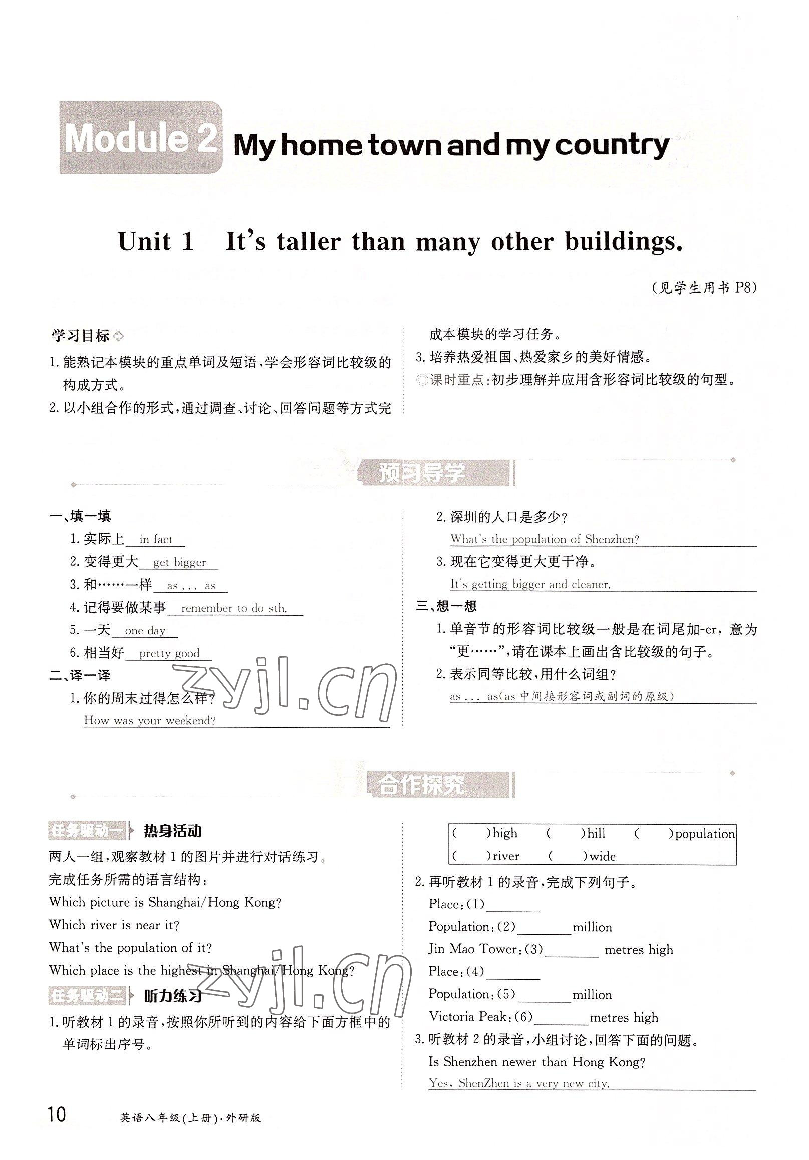 2022年三段六步導(dǎo)學(xué)案八年級(jí)英語上冊外研版 參考答案第10頁