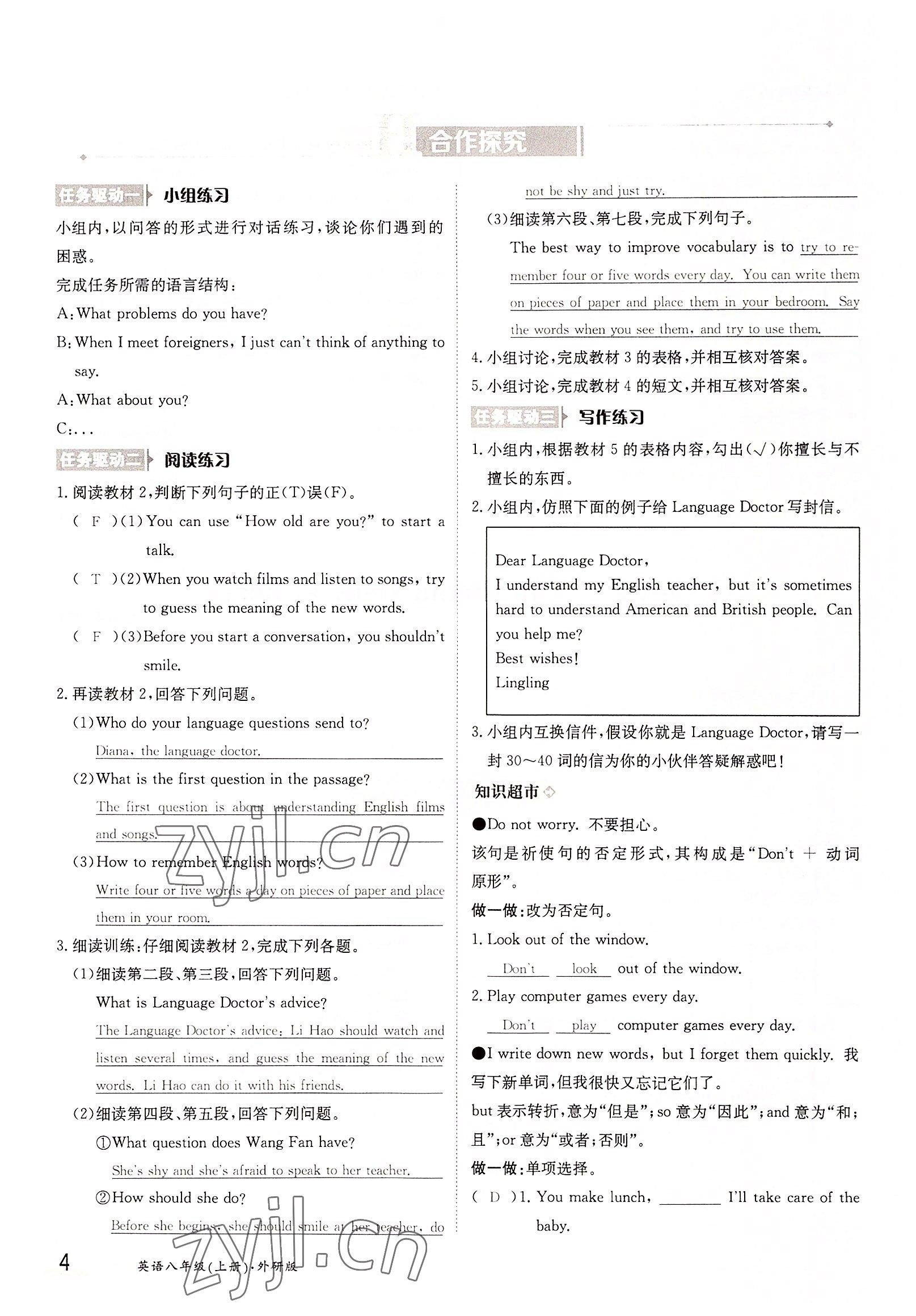 2022年三段六步导学案八年级英语上册外研版 参考答案第4页