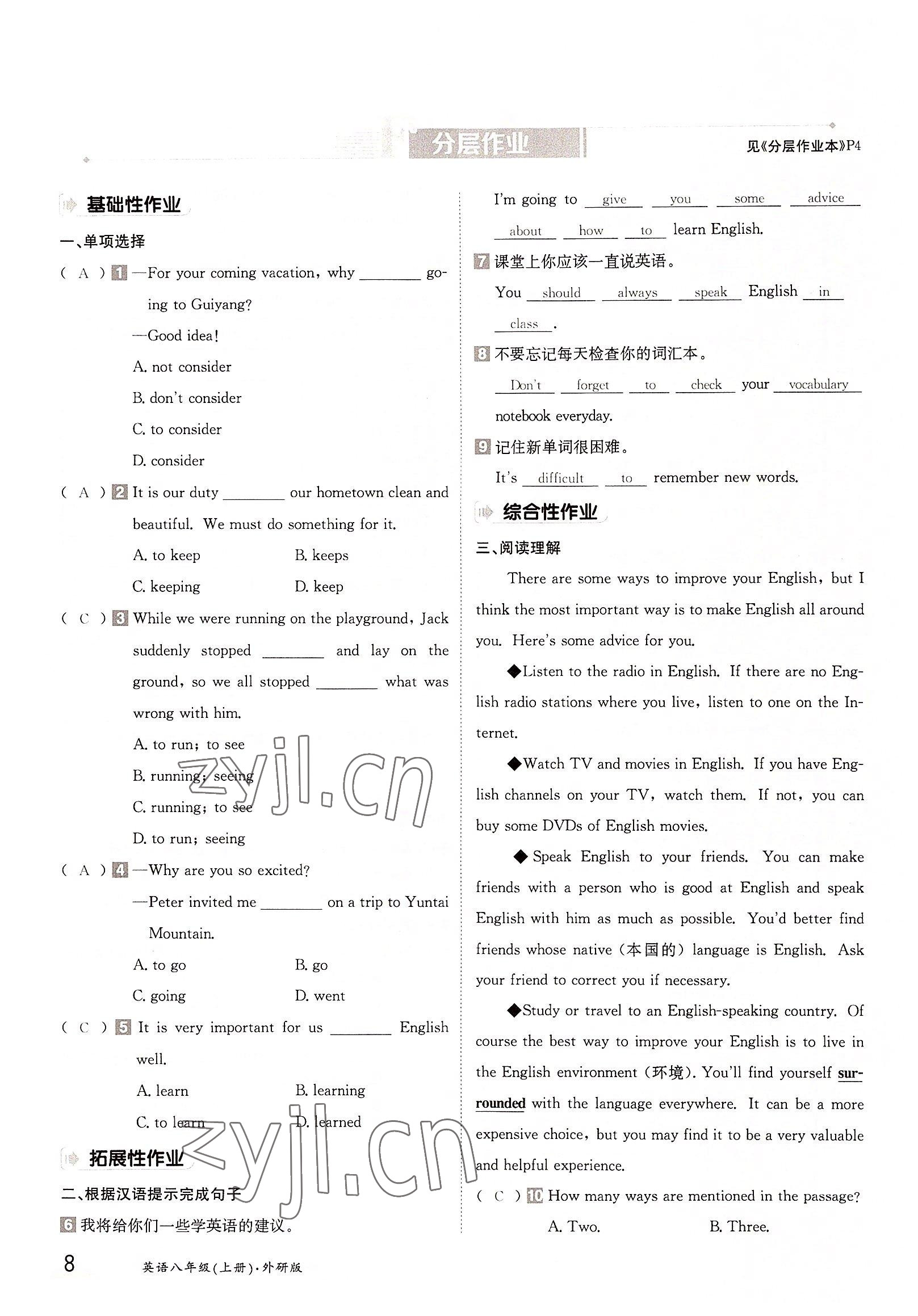 2022年三段六步導學案八年級英語上冊外研版 參考答案第8頁