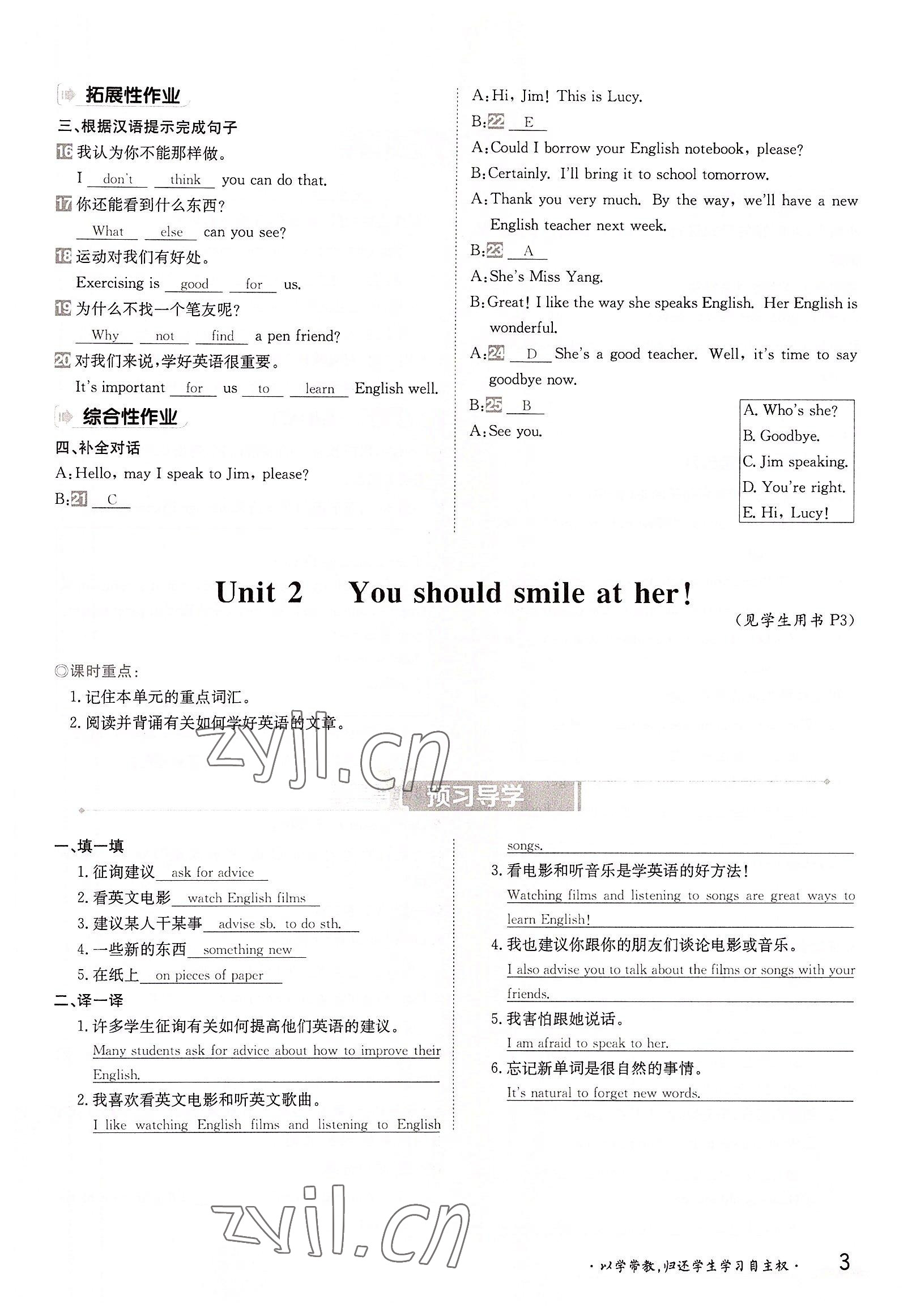 2022年三段六步导学案八年级英语上册外研版 参考答案第3页