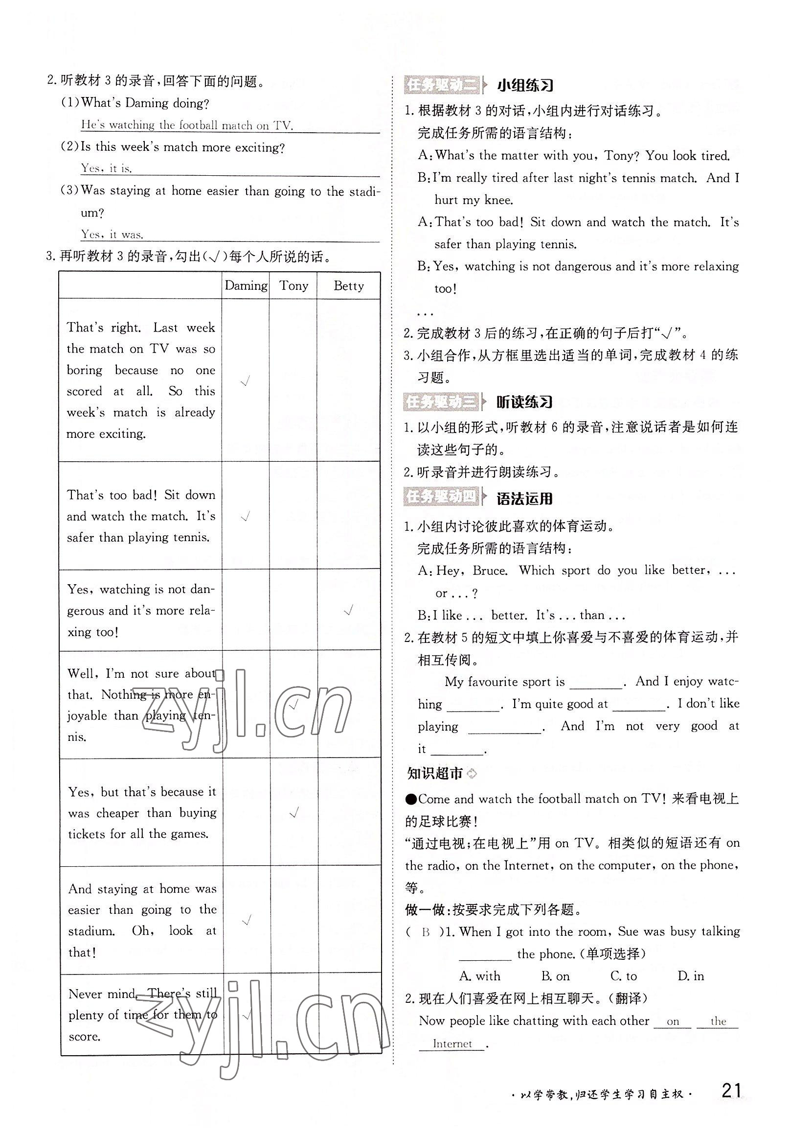 2022年三段六步导学案八年级英语上册外研版 参考答案第21页