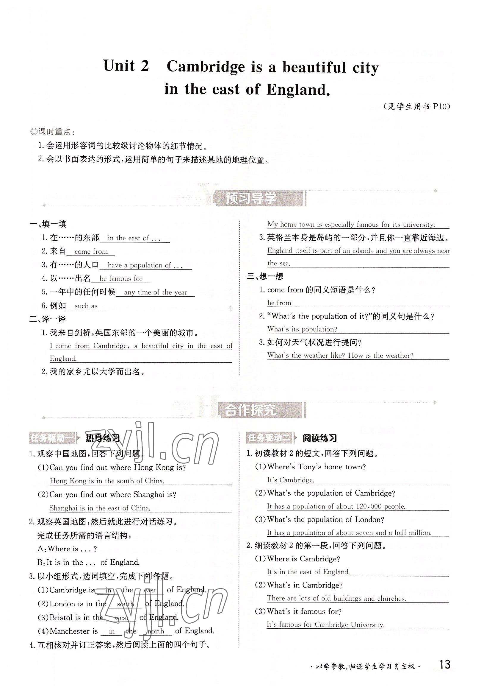 2022年三段六步导学案八年级英语上册外研版 参考答案第13页