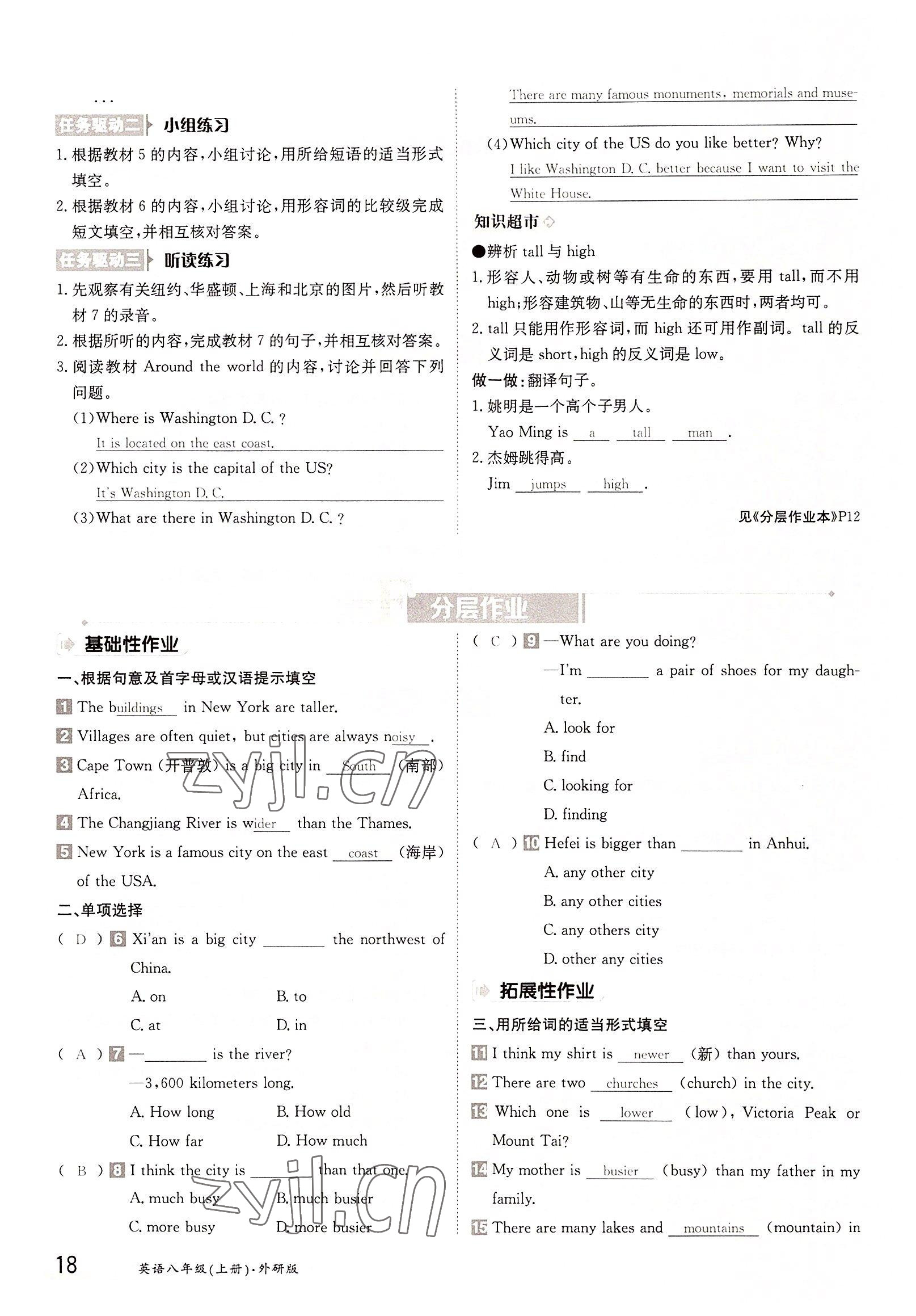 2022年三段六步导学案八年级英语上册外研版 参考答案第18页