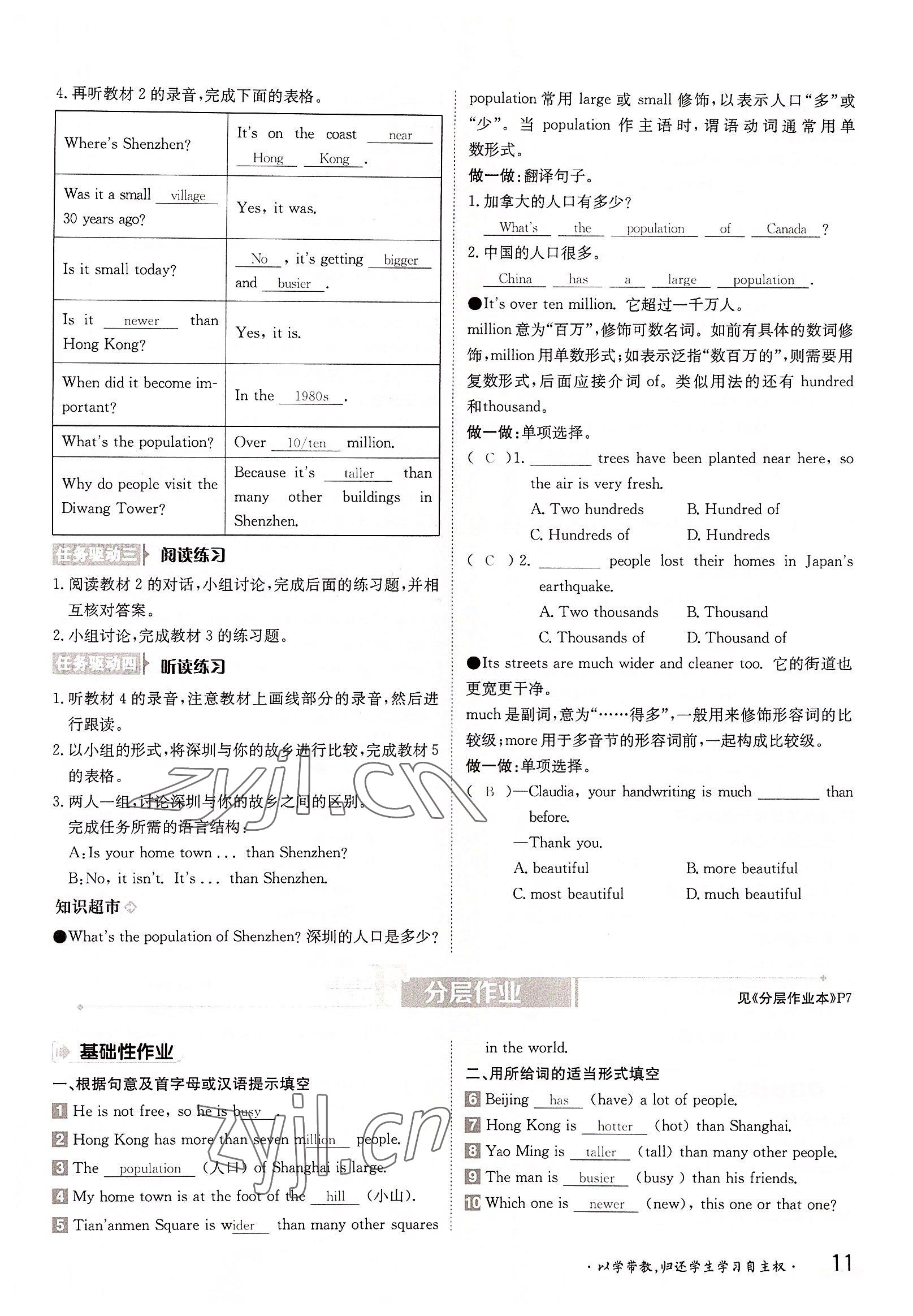 2022年三段六步导学案八年级英语上册外研版 参考答案第11页