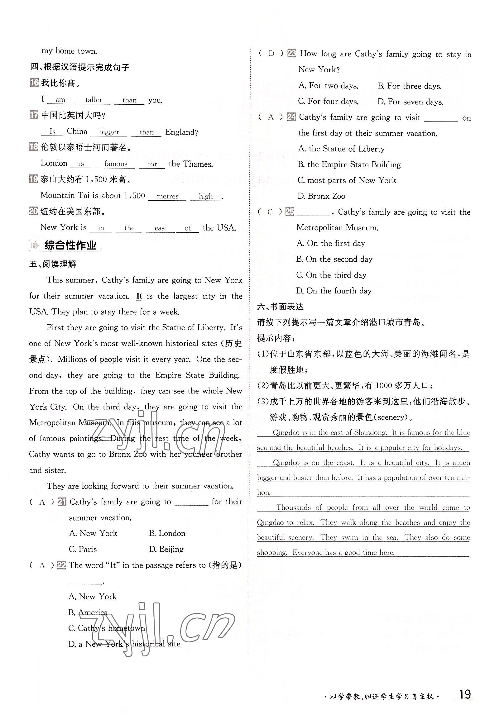 2022年三段六步导学案八年级英语上册外研版 参考答案第19页