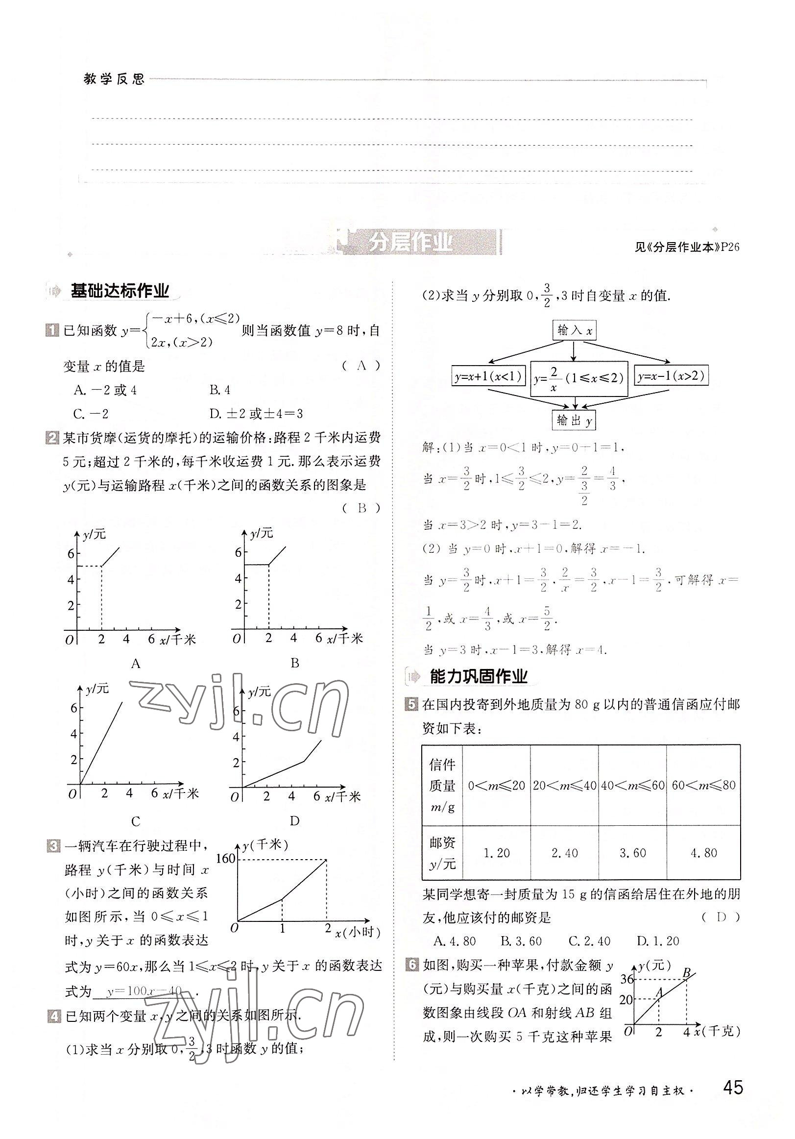 2022年三段六步導(dǎo)學(xué)案八年級(jí)數(shù)學(xué)上冊(cè)滬科版 參考答案第45頁