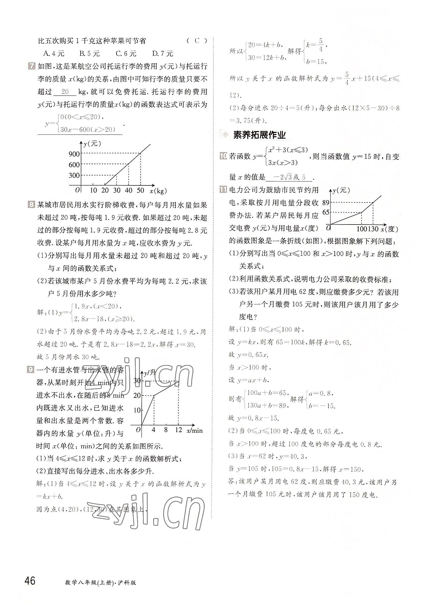 2022年三段六步導(dǎo)學(xué)案八年級數(shù)學(xué)上冊滬科版 參考答案第46頁