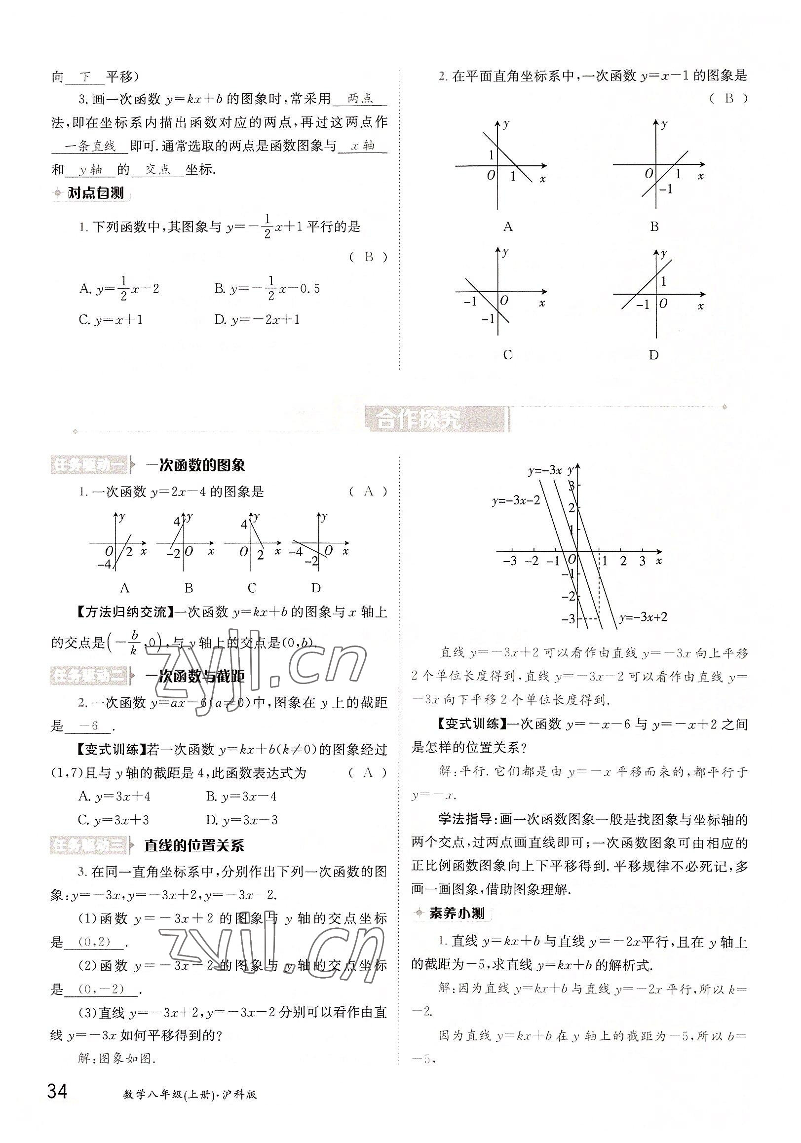 2022年三段六步導(dǎo)學(xué)案八年級數(shù)學(xué)上冊滬科版 參考答案第34頁