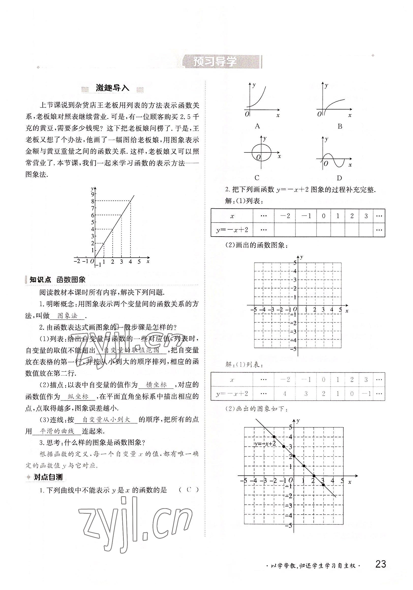 2022年三段六步導學案八年級數(shù)學上冊滬科版 參考答案第23頁