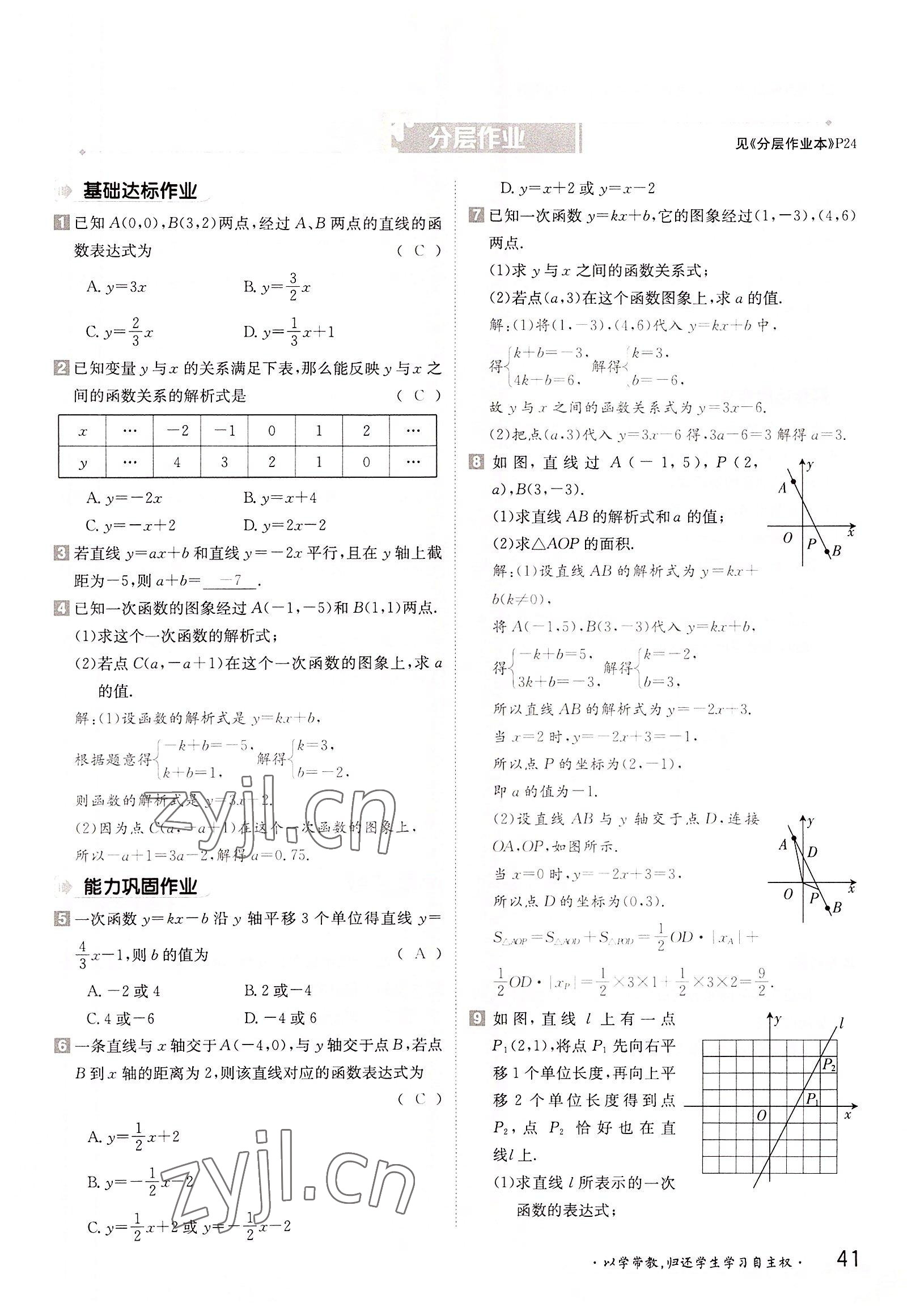 2022年三段六步導(dǎo)學(xué)案八年級數(shù)學(xué)上冊滬科版 參考答案第41頁