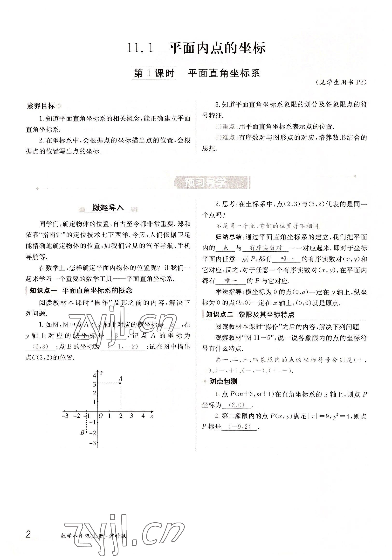 2022年三段六步導(dǎo)學(xué)案八年級數(shù)學(xué)上冊滬科版 參考答案第2頁