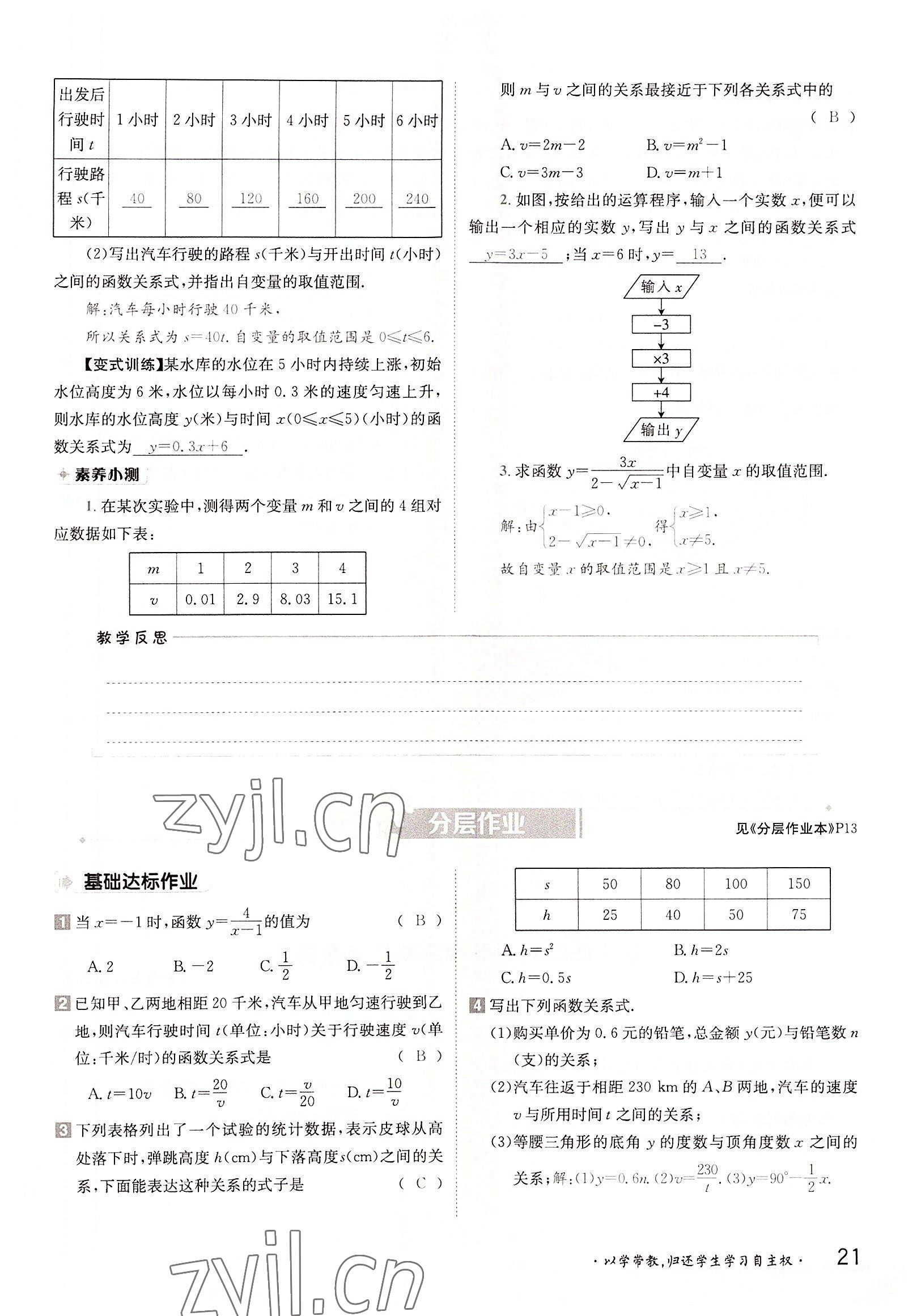 2022年三段六步導(dǎo)學(xué)案八年級數(shù)學(xué)上冊滬科版 參考答案第21頁