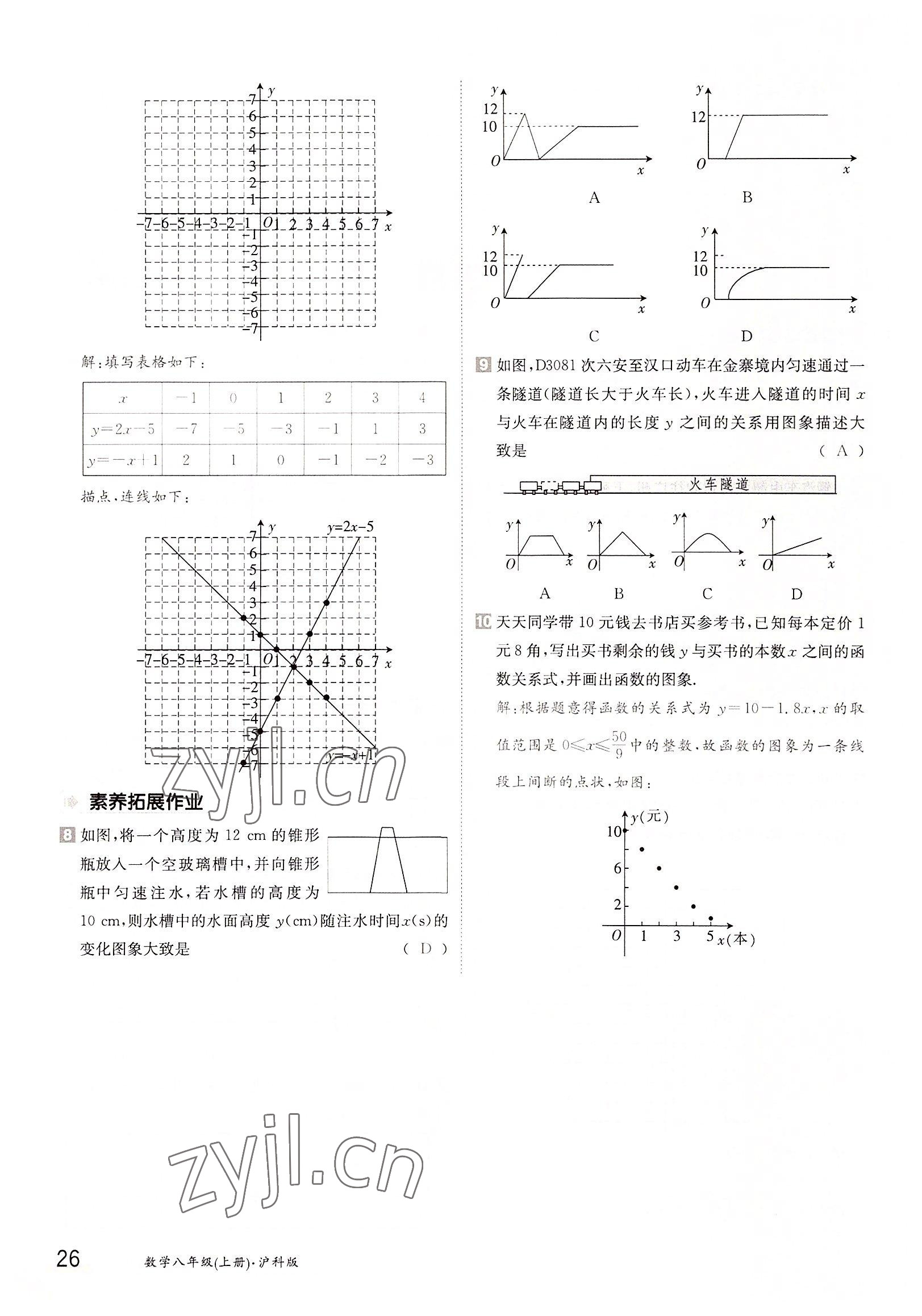 2022年三段六步導(dǎo)學(xué)案八年級(jí)數(shù)學(xué)上冊(cè)滬科版 參考答案第26頁(yè)