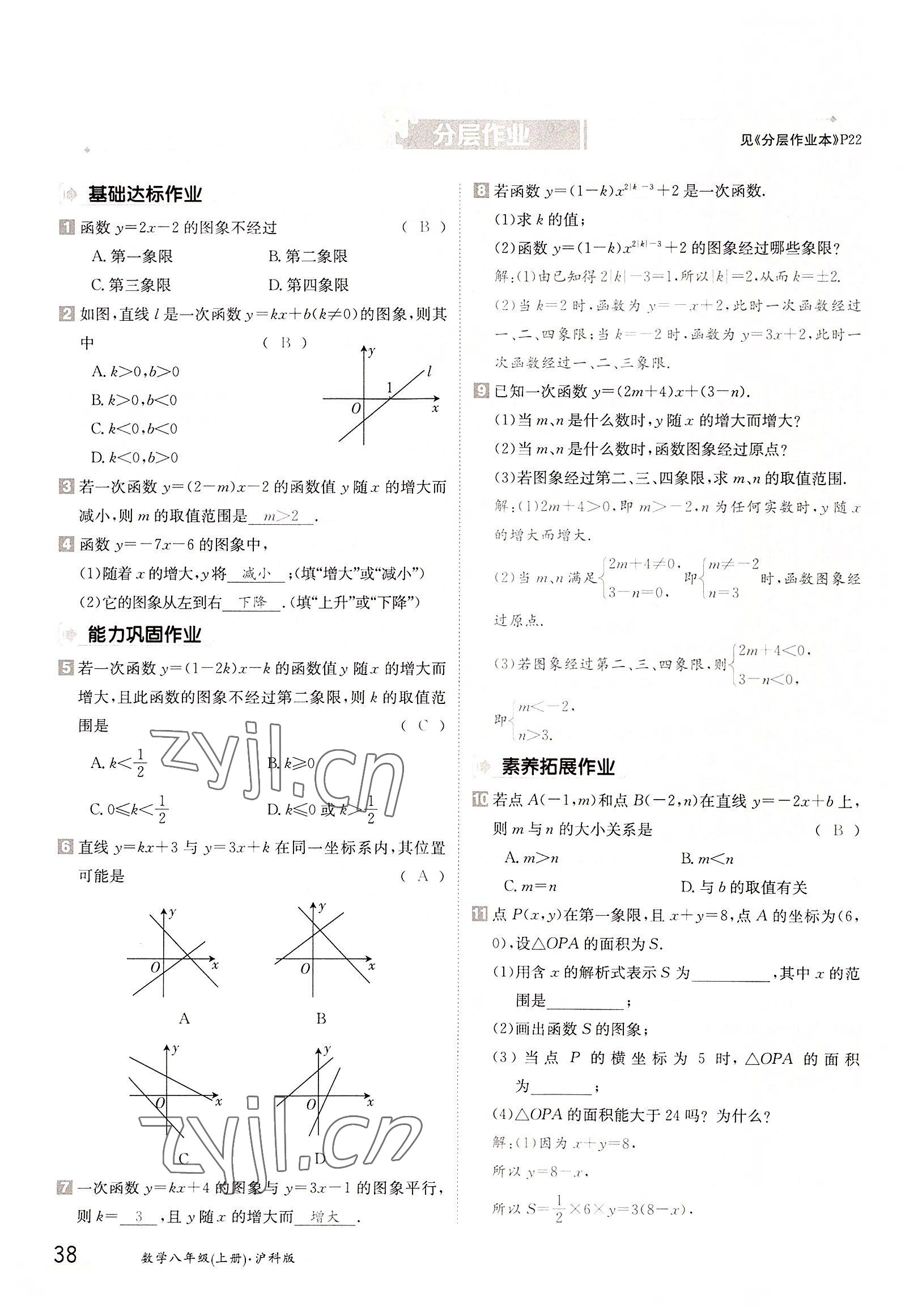 2022年三段六步導(dǎo)學(xué)案八年級數(shù)學(xué)上冊滬科版 參考答案第38頁