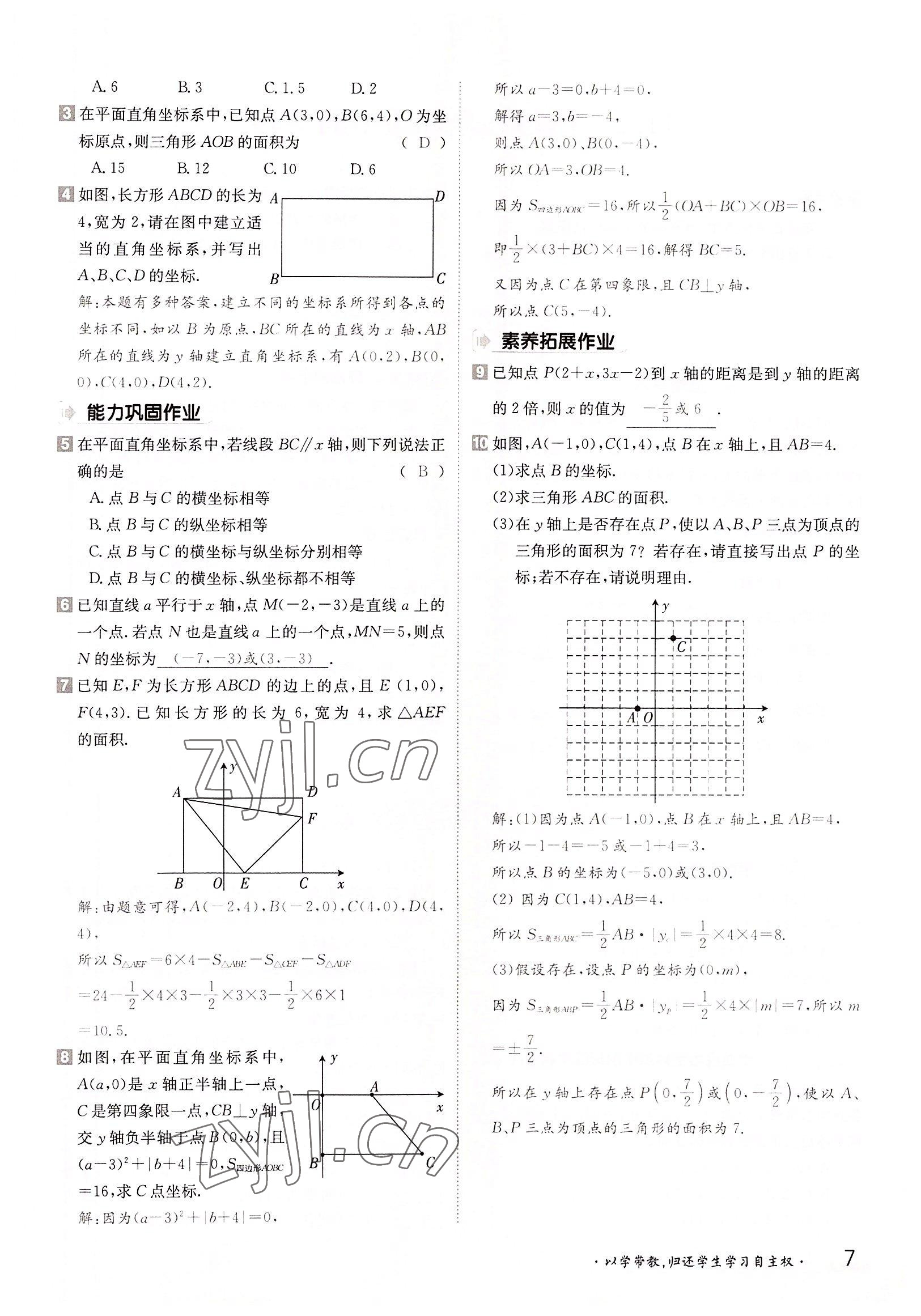 2022年三段六步導(dǎo)學(xué)案八年級(jí)數(shù)學(xué)上冊(cè)滬科版 參考答案第7頁