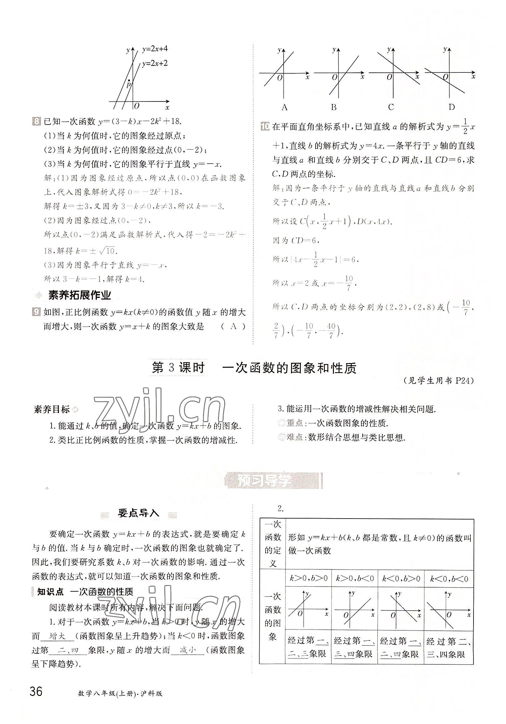 2022年三段六步導學案八年級數(shù)學上冊滬科版 參考答案第36頁