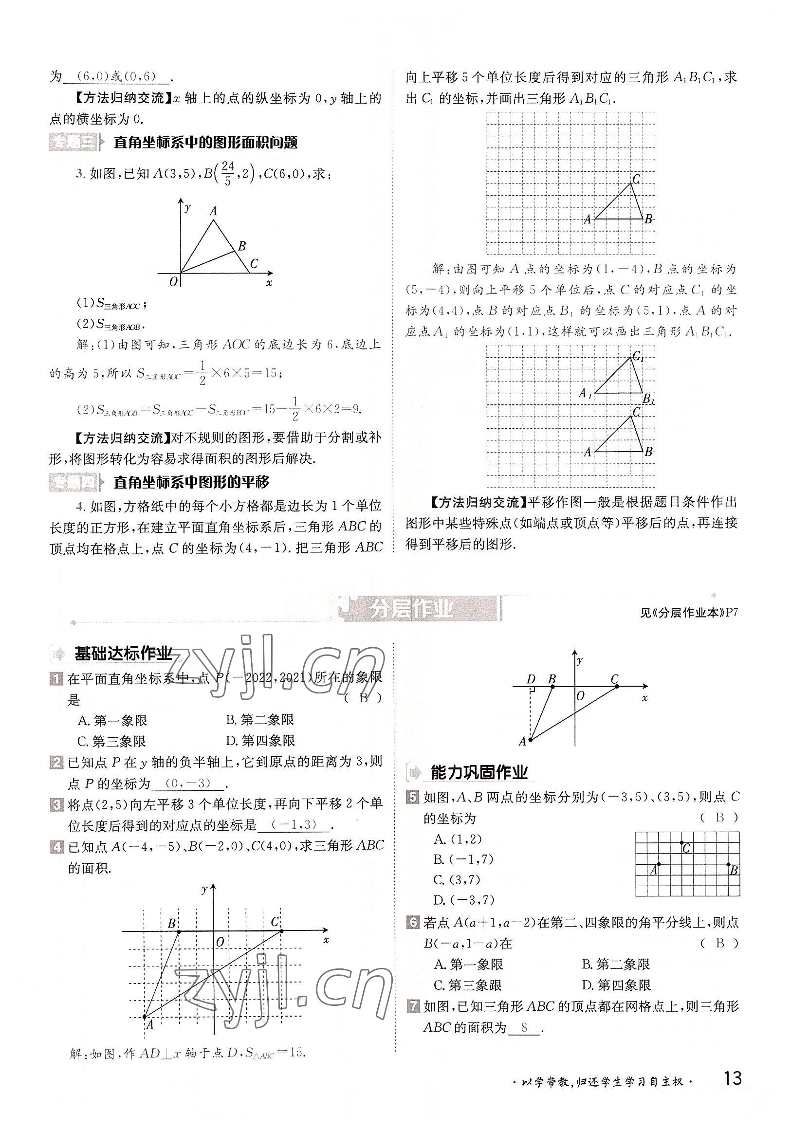 2022年三段六步導(dǎo)學(xué)案八年級(jí)數(shù)學(xué)上冊(cè)滬科版 參考答案第13頁