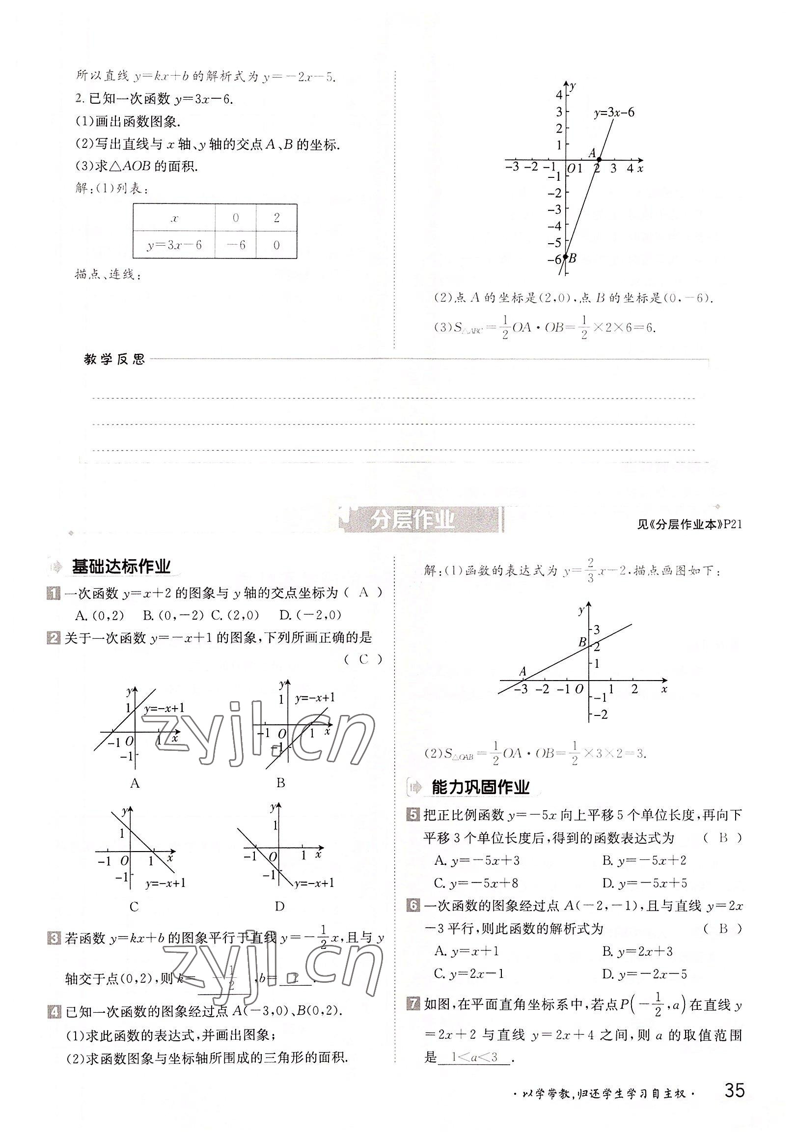 2022年三段六步導(dǎo)學(xué)案八年級數(shù)學(xué)上冊滬科版 參考答案第35頁