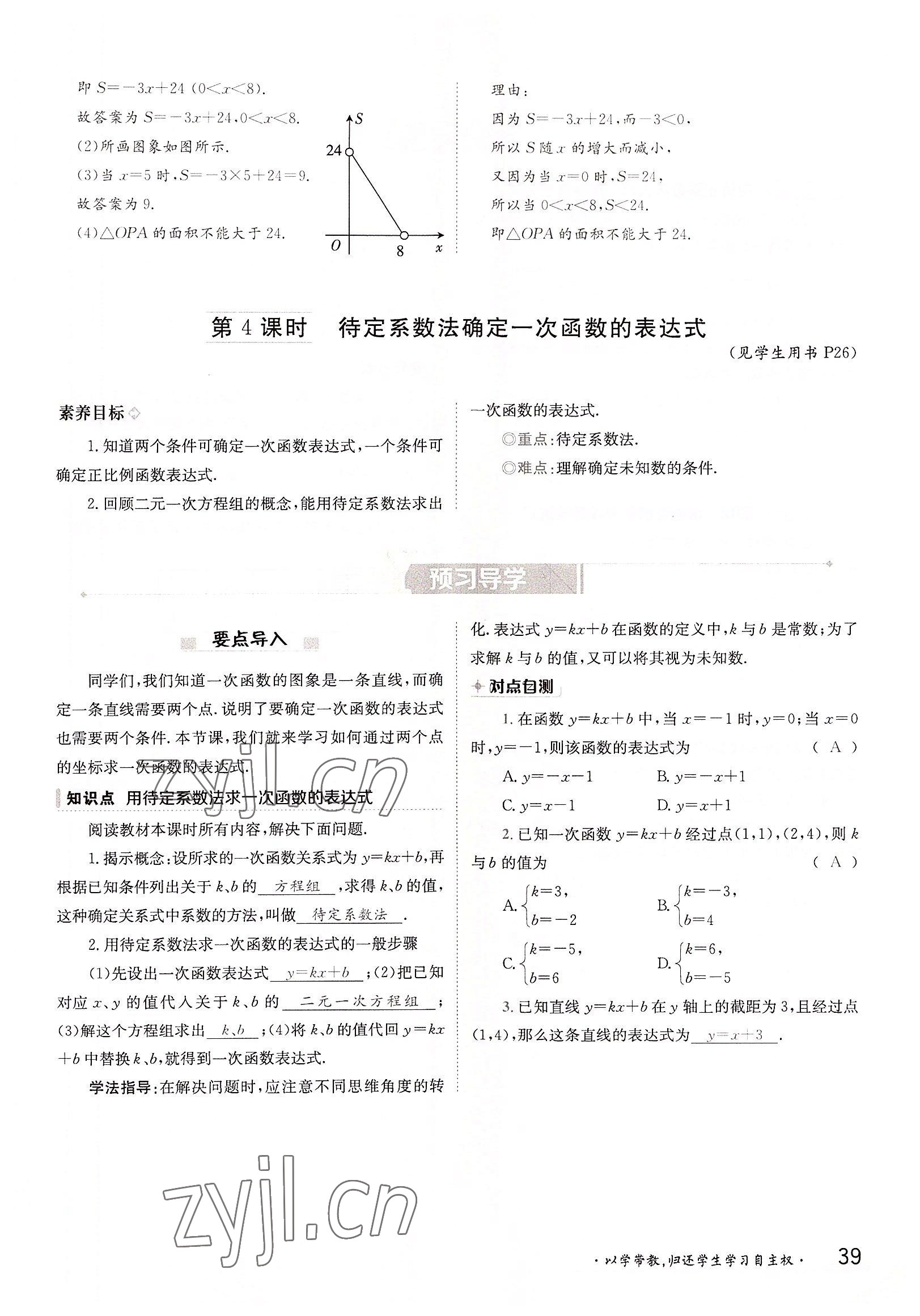 2022年三段六步導(dǎo)學(xué)案八年級數(shù)學(xué)上冊滬科版 參考答案第39頁