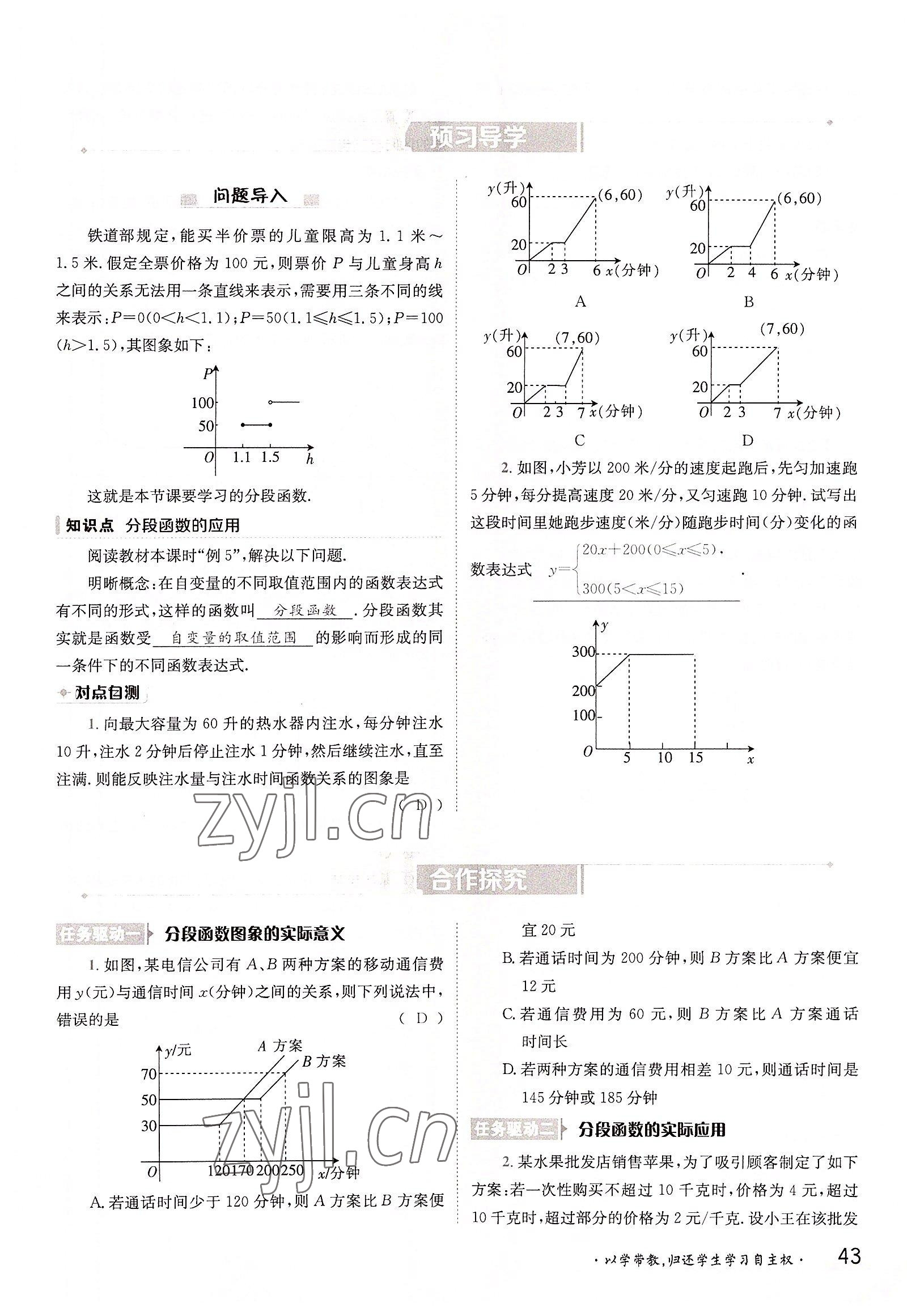 2022年三段六步導學案八年級數學上冊滬科版 參考答案第43頁