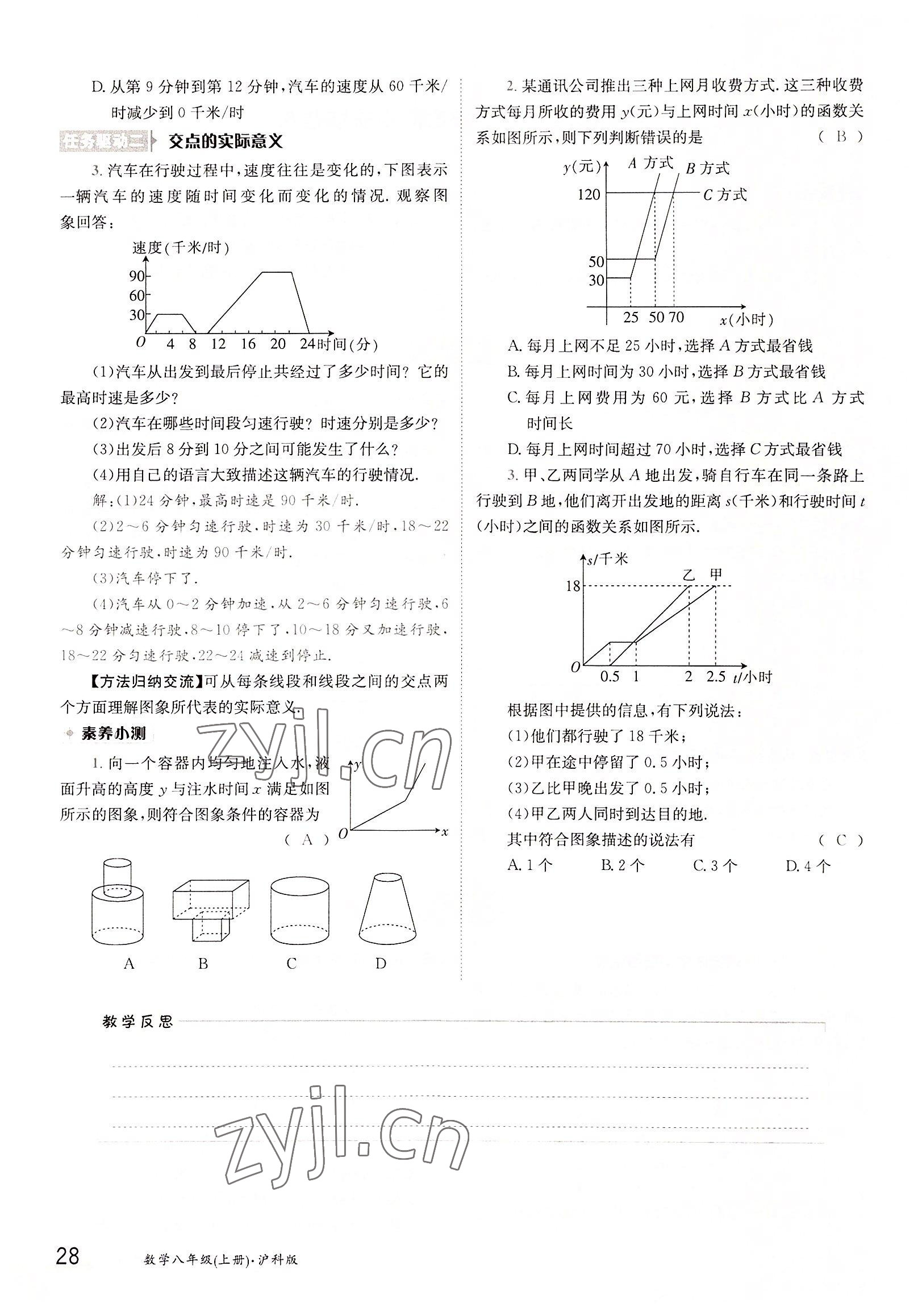 2022年三段六步導(dǎo)學(xué)案八年級(jí)數(shù)學(xué)上冊(cè)滬科版 參考答案第28頁(yè)