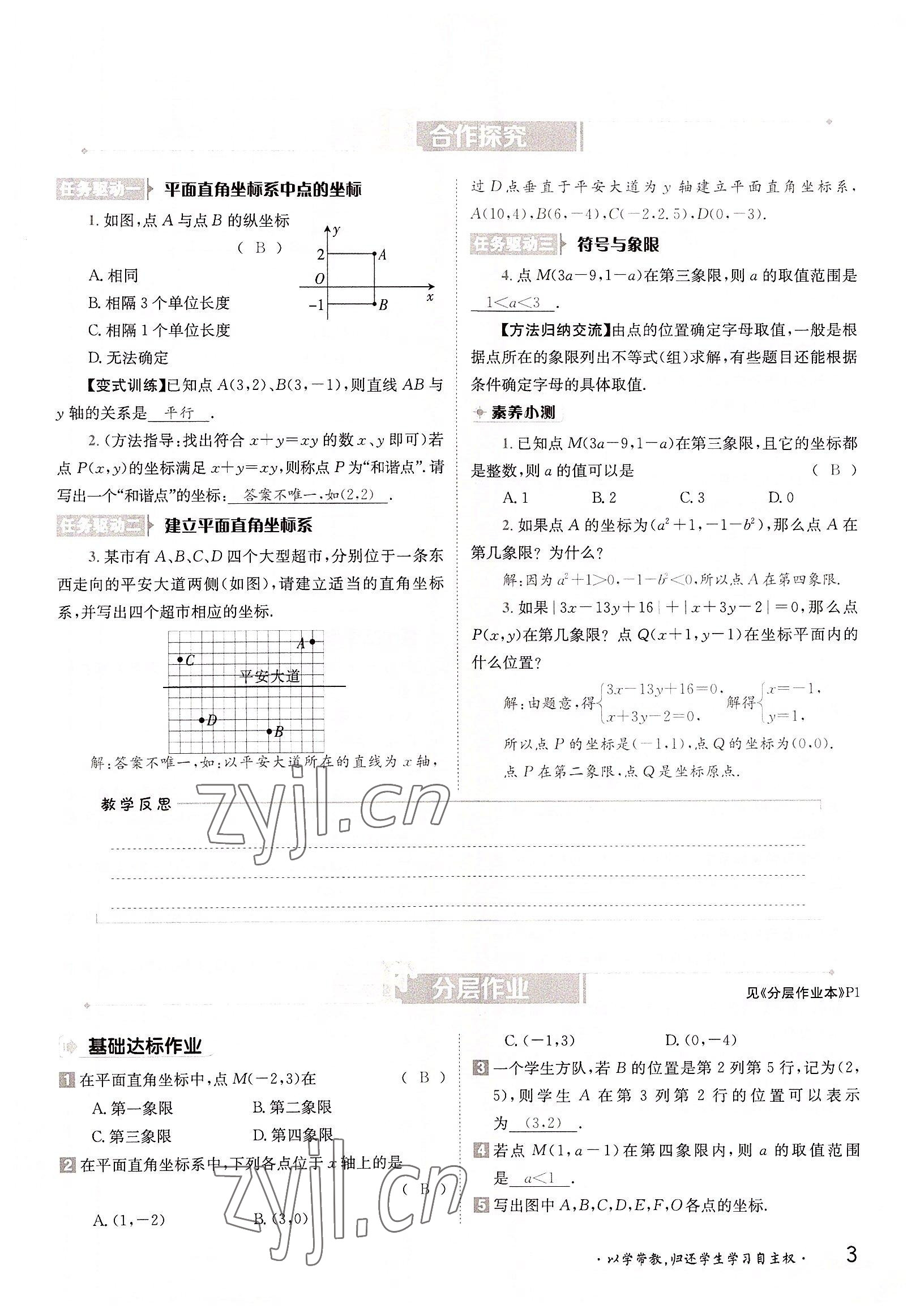 2022年三段六步導學案八年級數學上冊滬科版 參考答案第3頁