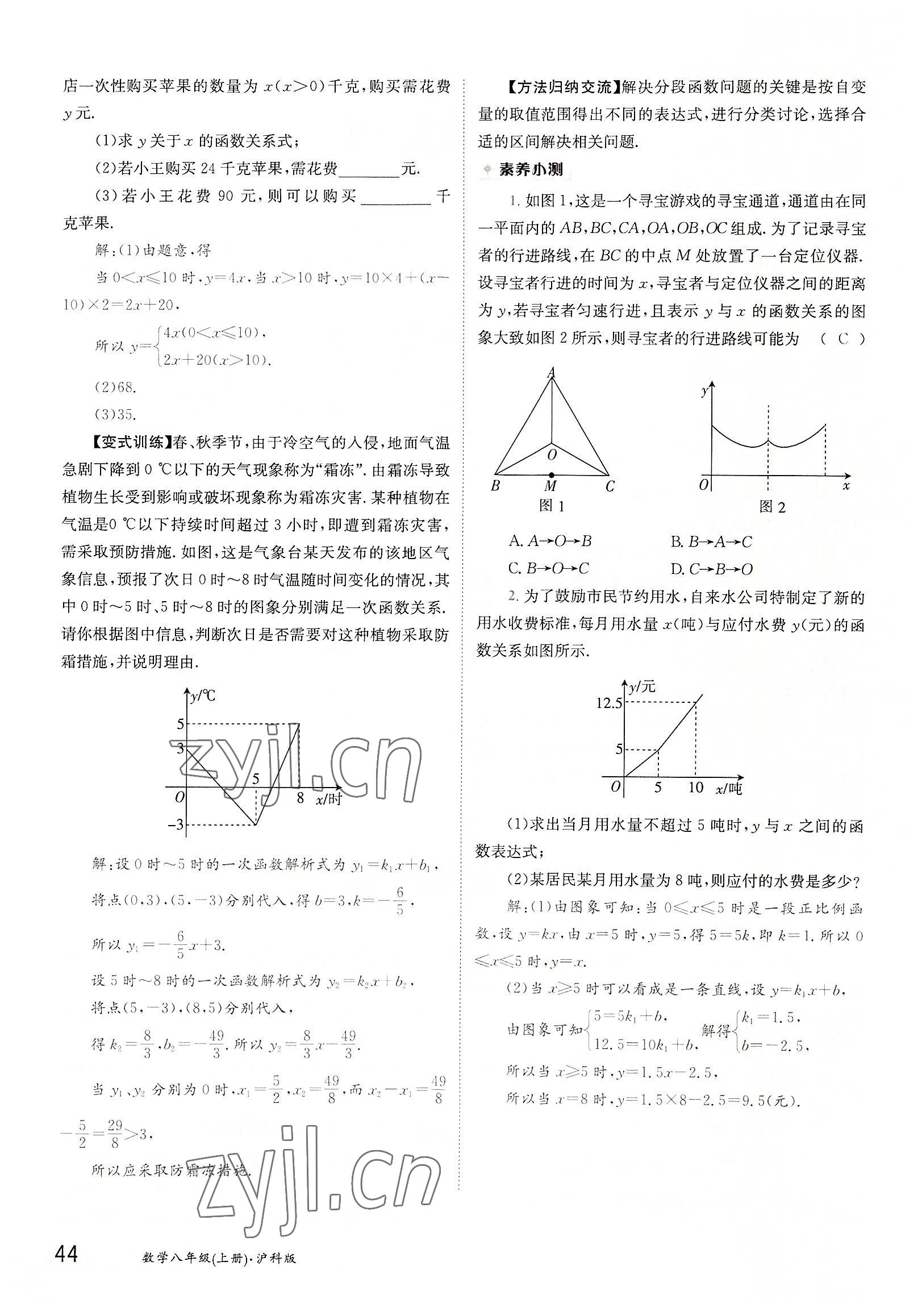 2022年三段六步導(dǎo)學(xué)案八年級(jí)數(shù)學(xué)上冊(cè)滬科版 參考答案第44頁(yè)