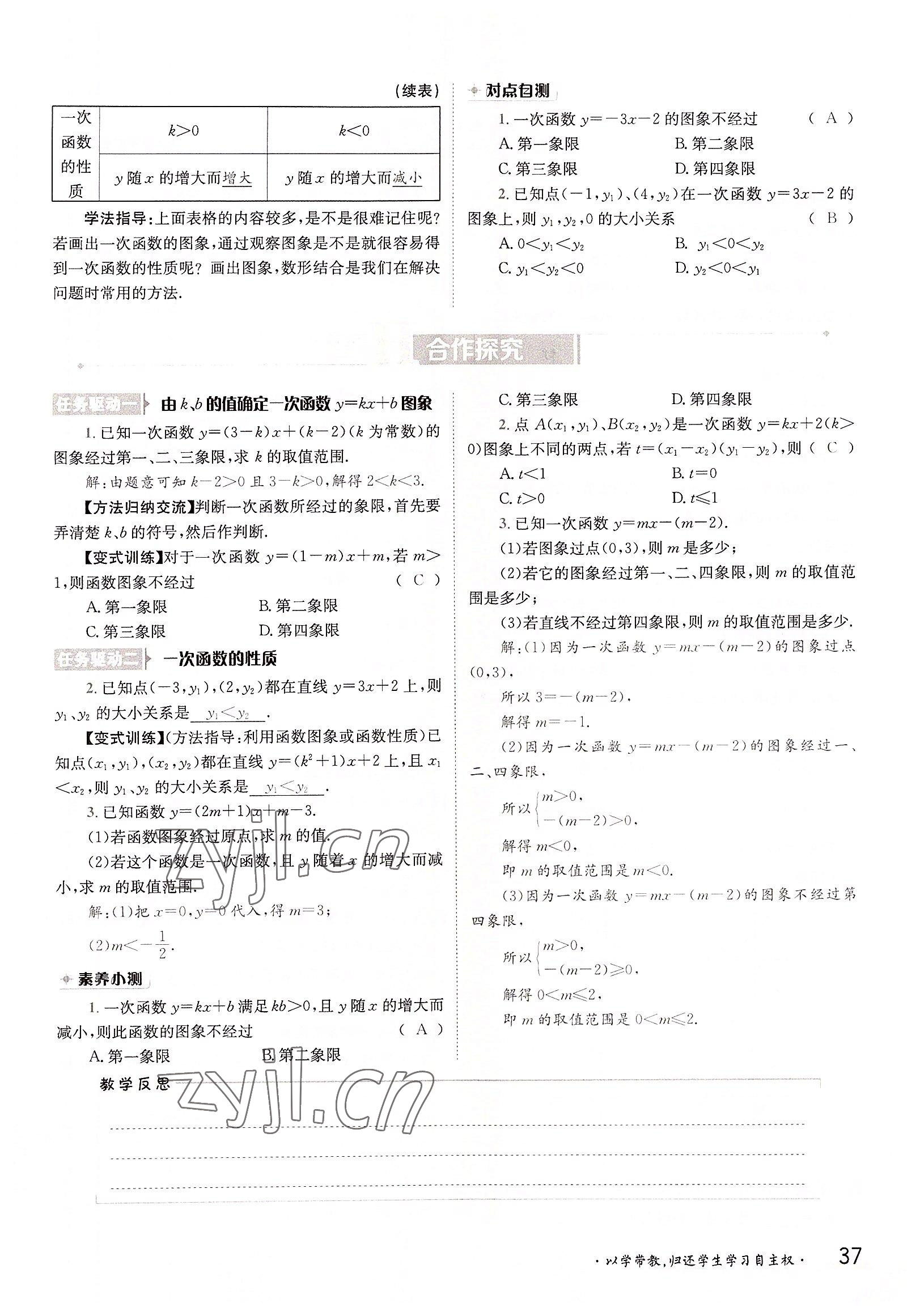 2022年三段六步導學案八年級數學上冊滬科版 參考答案第37頁