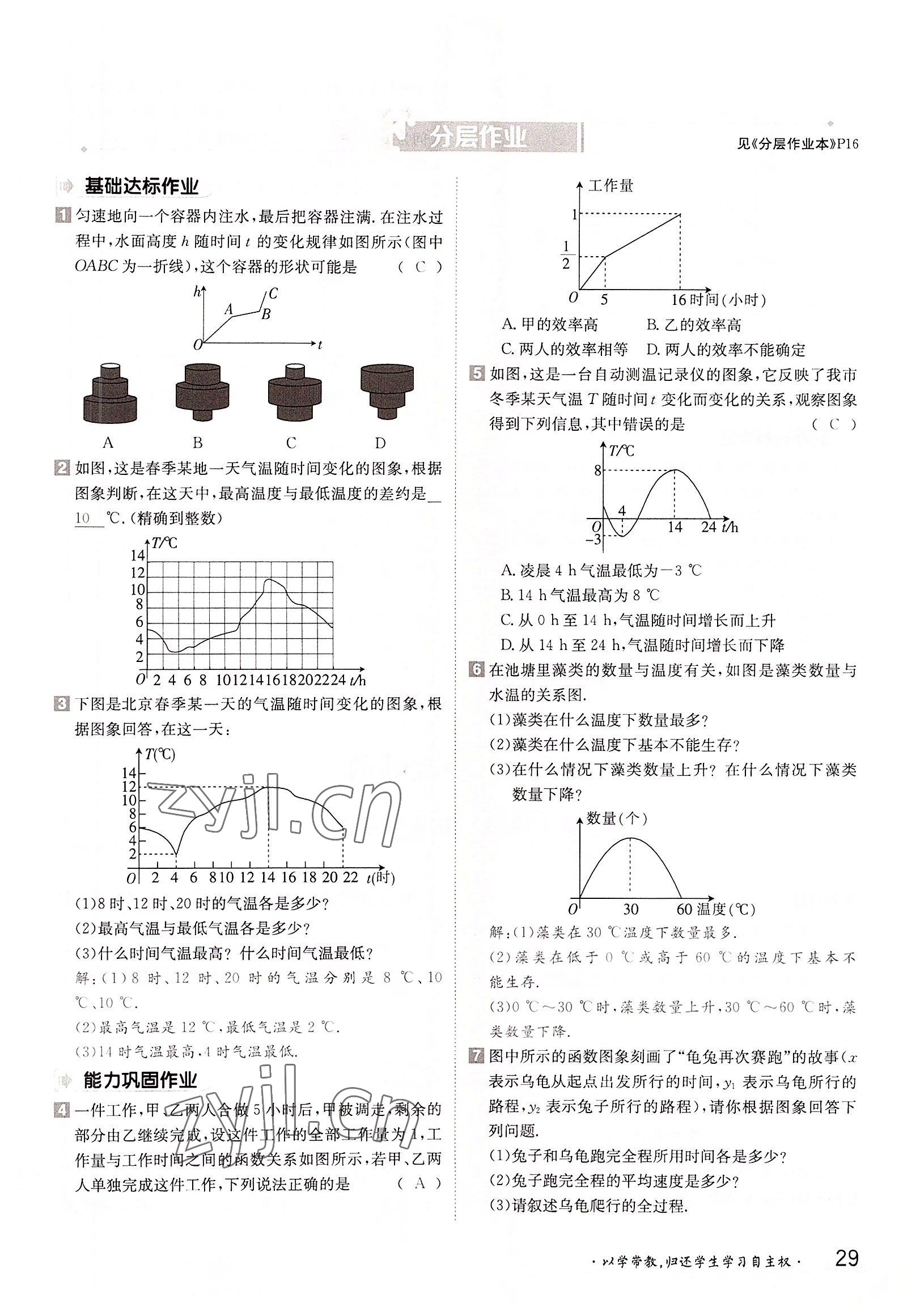 2022年三段六步導(dǎo)學(xué)案八年級數(shù)學(xué)上冊滬科版 參考答案第29頁