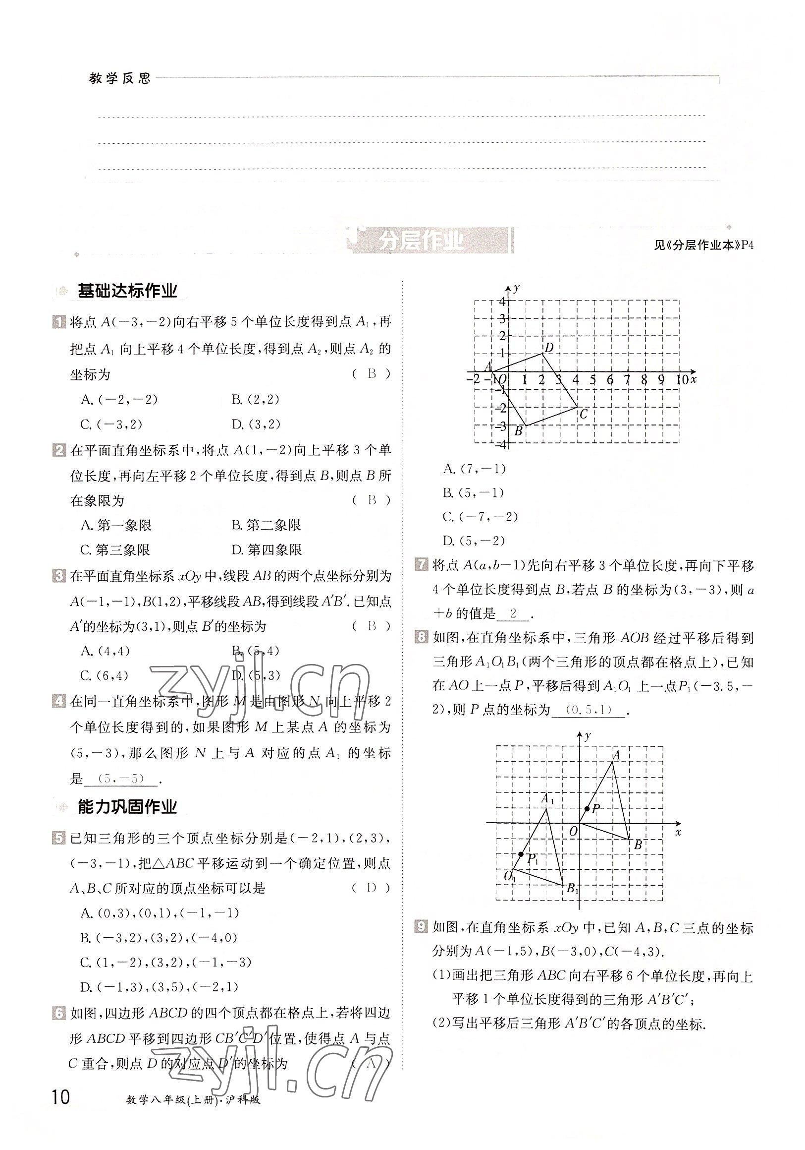 2022年三段六步導(dǎo)學(xué)案八年級(jí)數(shù)學(xué)上冊(cè)滬科版 參考答案第10頁