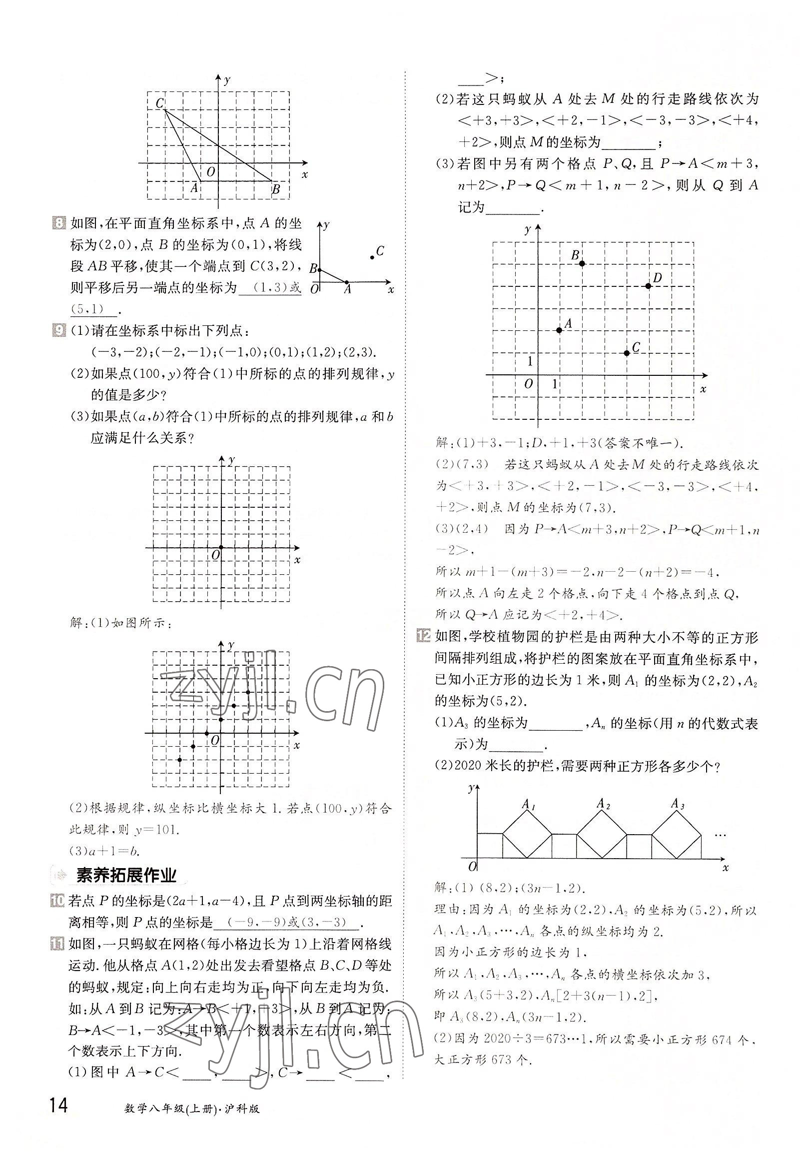 2022年三段六步導學案八年級數學上冊滬科版 參考答案第14頁