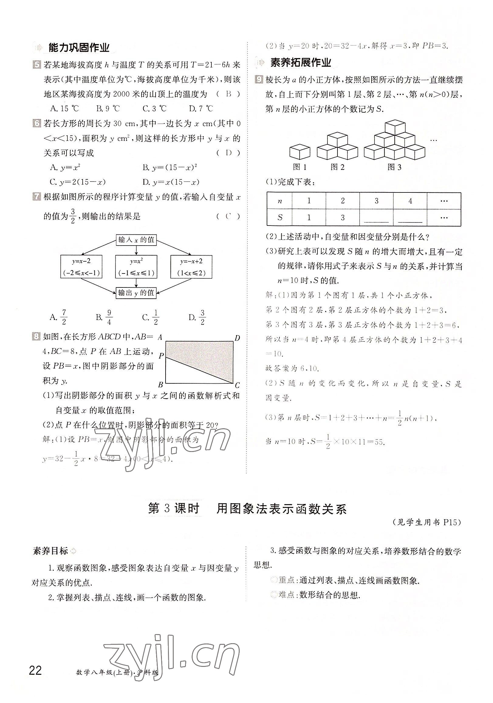 2022年三段六步導學案八年級數學上冊滬科版 參考答案第22頁