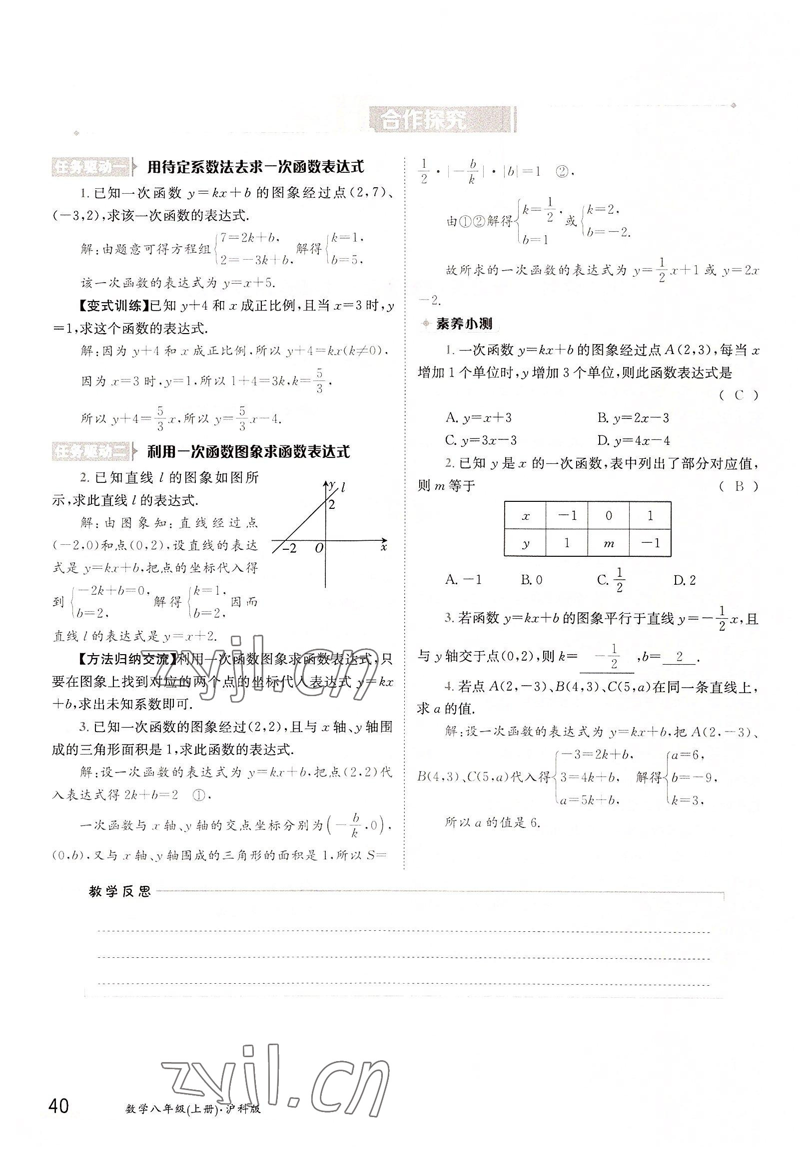 2022年三段六步導(dǎo)學(xué)案八年級(jí)數(shù)學(xué)上冊(cè)滬科版 參考答案第40頁