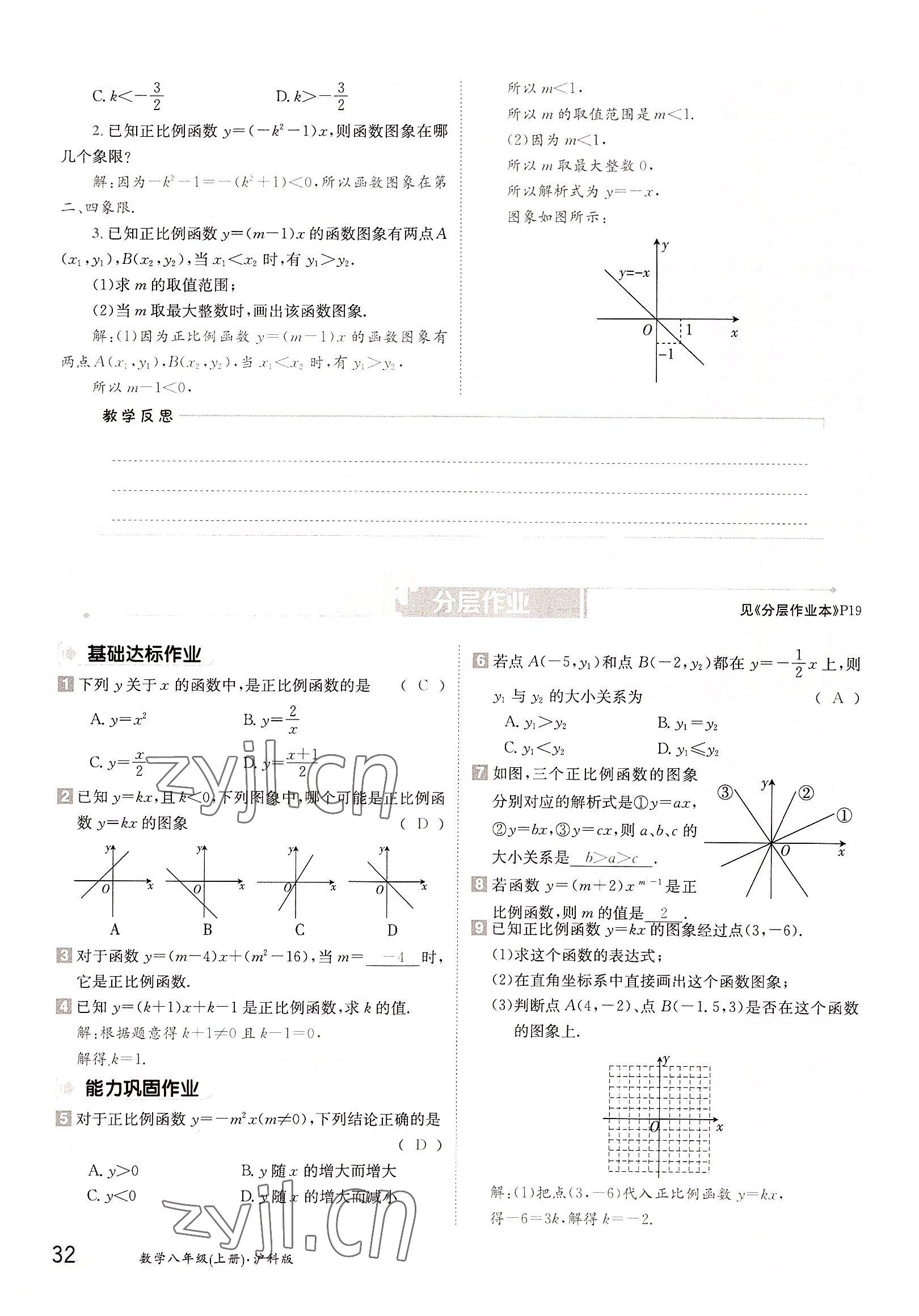 2022年三段六步導(dǎo)學(xué)案八年級數(shù)學(xué)上冊滬科版 參考答案第32頁