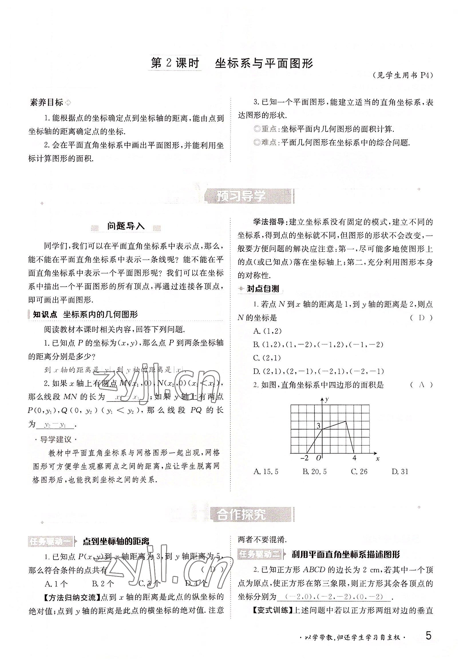 2022年三段六步導學案八年級數(shù)學上冊滬科版 參考答案第5頁