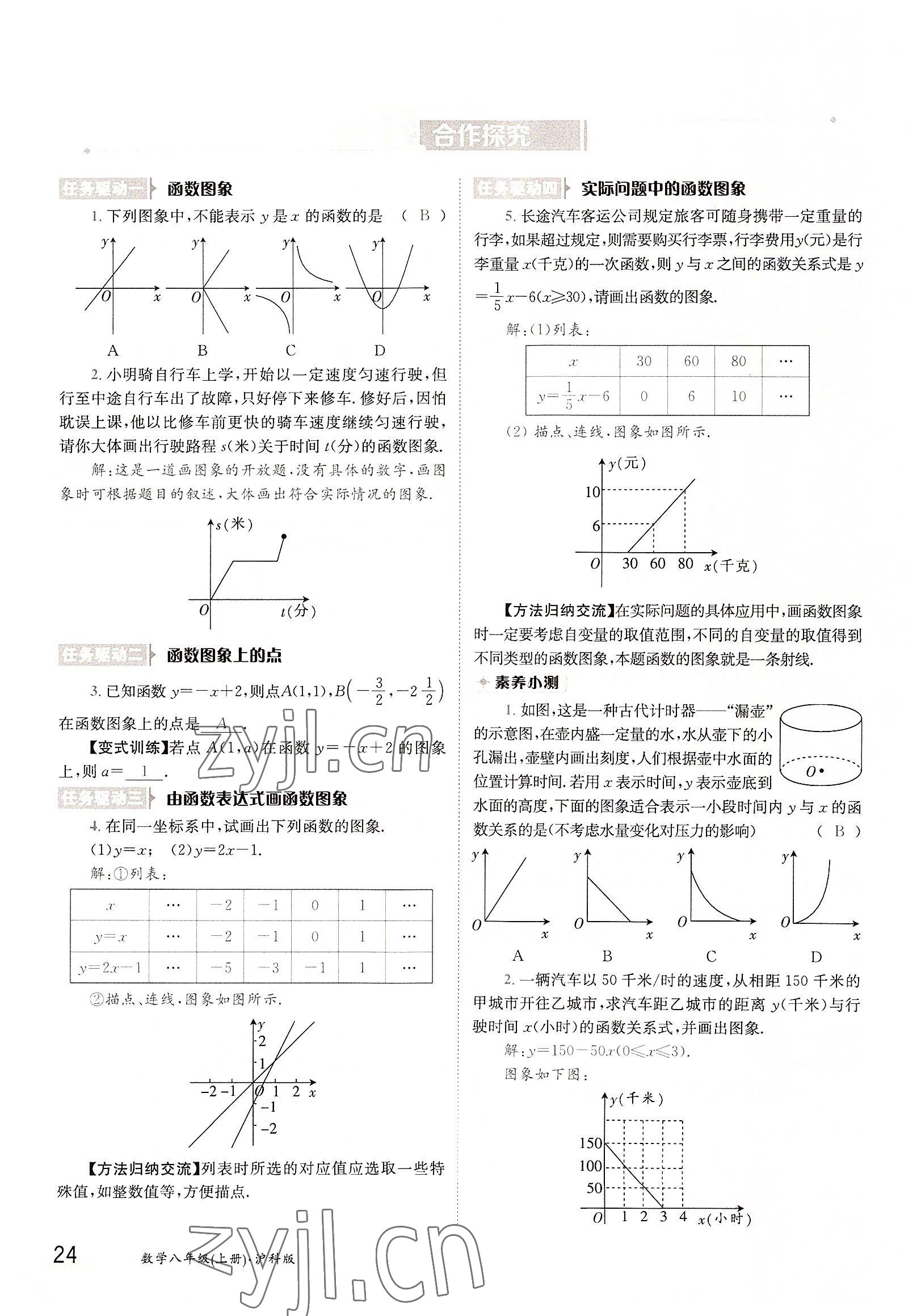 2022年三段六步導(dǎo)學(xué)案八年級(jí)數(shù)學(xué)上冊(cè)滬科版 參考答案第24頁(yè)