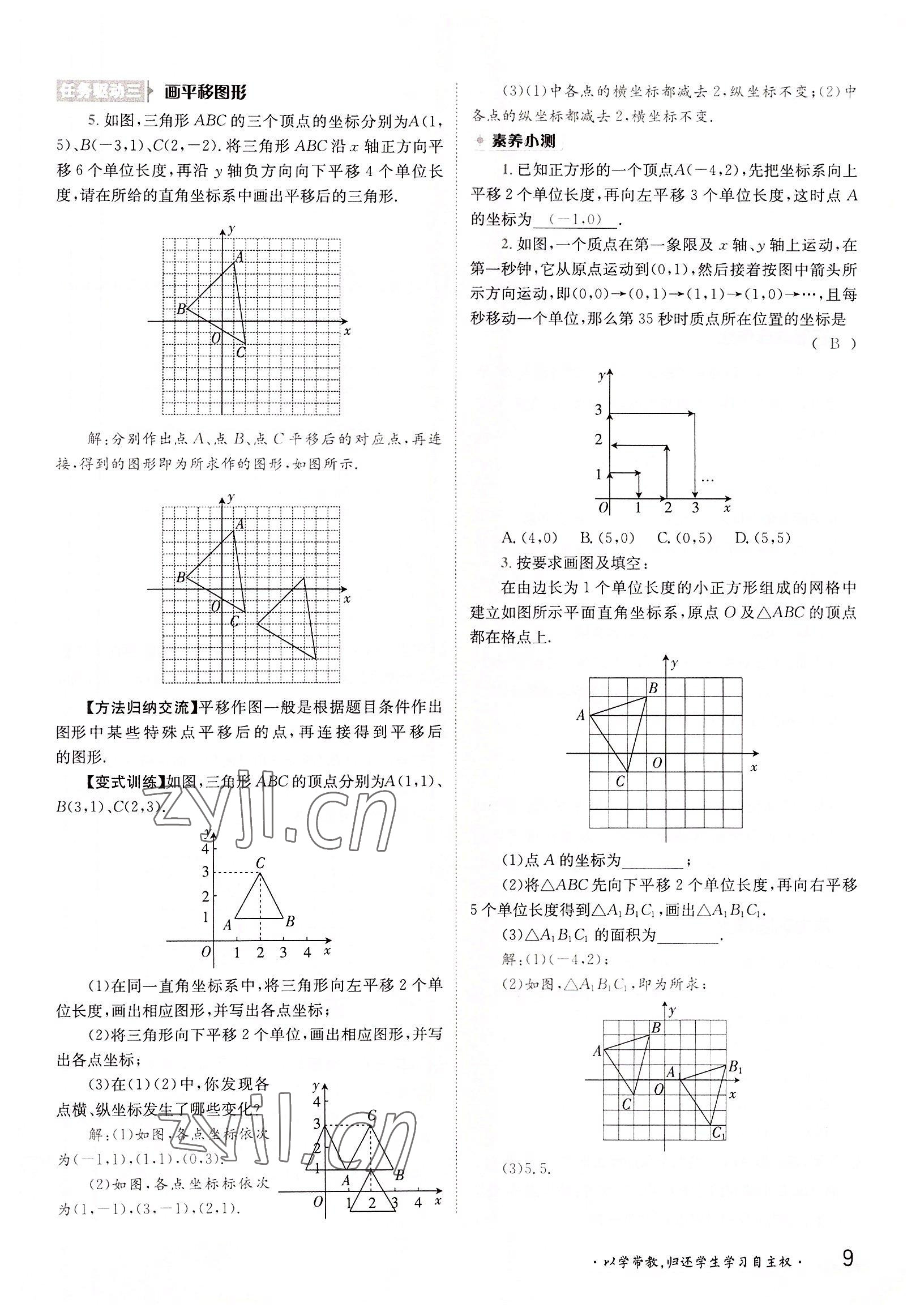 2022年三段六步導(dǎo)學(xué)案八年級(jí)數(shù)學(xué)上冊(cè)滬科版 參考答案第9頁(yè)