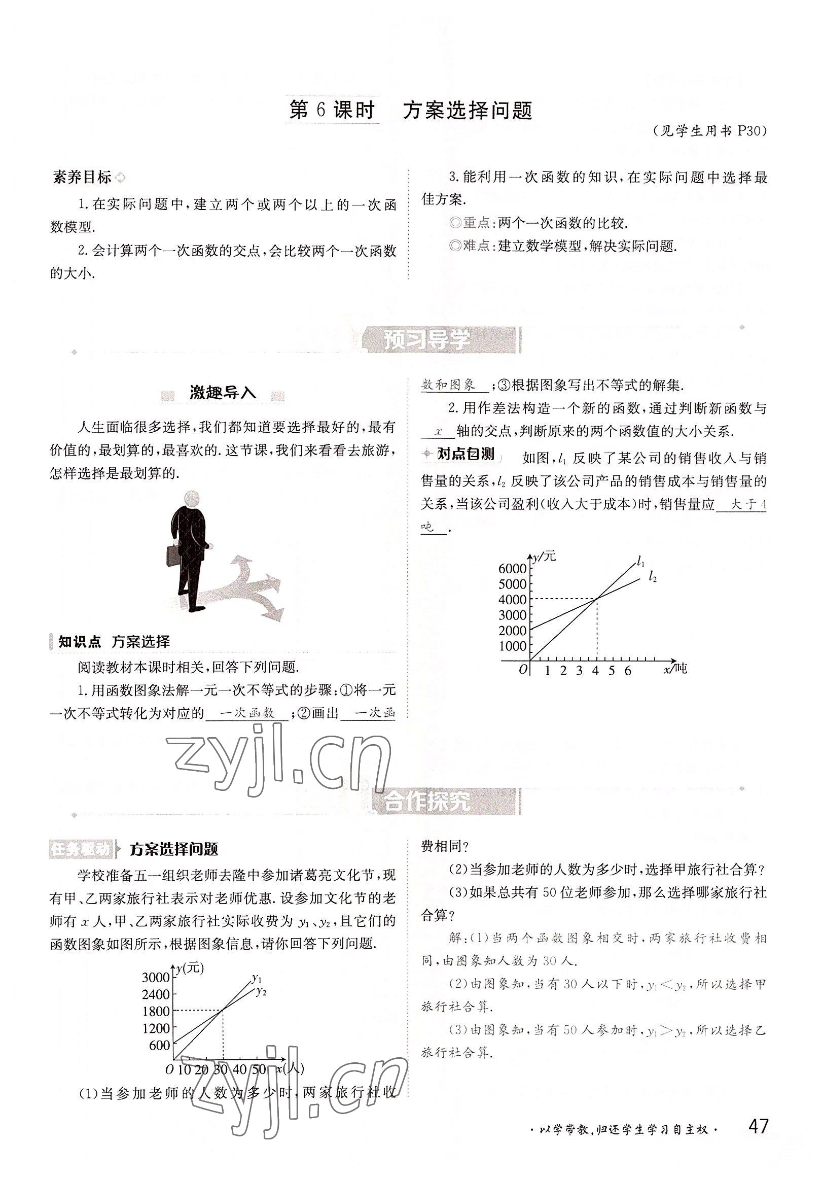 2022年三段六步導(dǎo)學(xué)案八年級數(shù)學(xué)上冊滬科版 參考答案第47頁