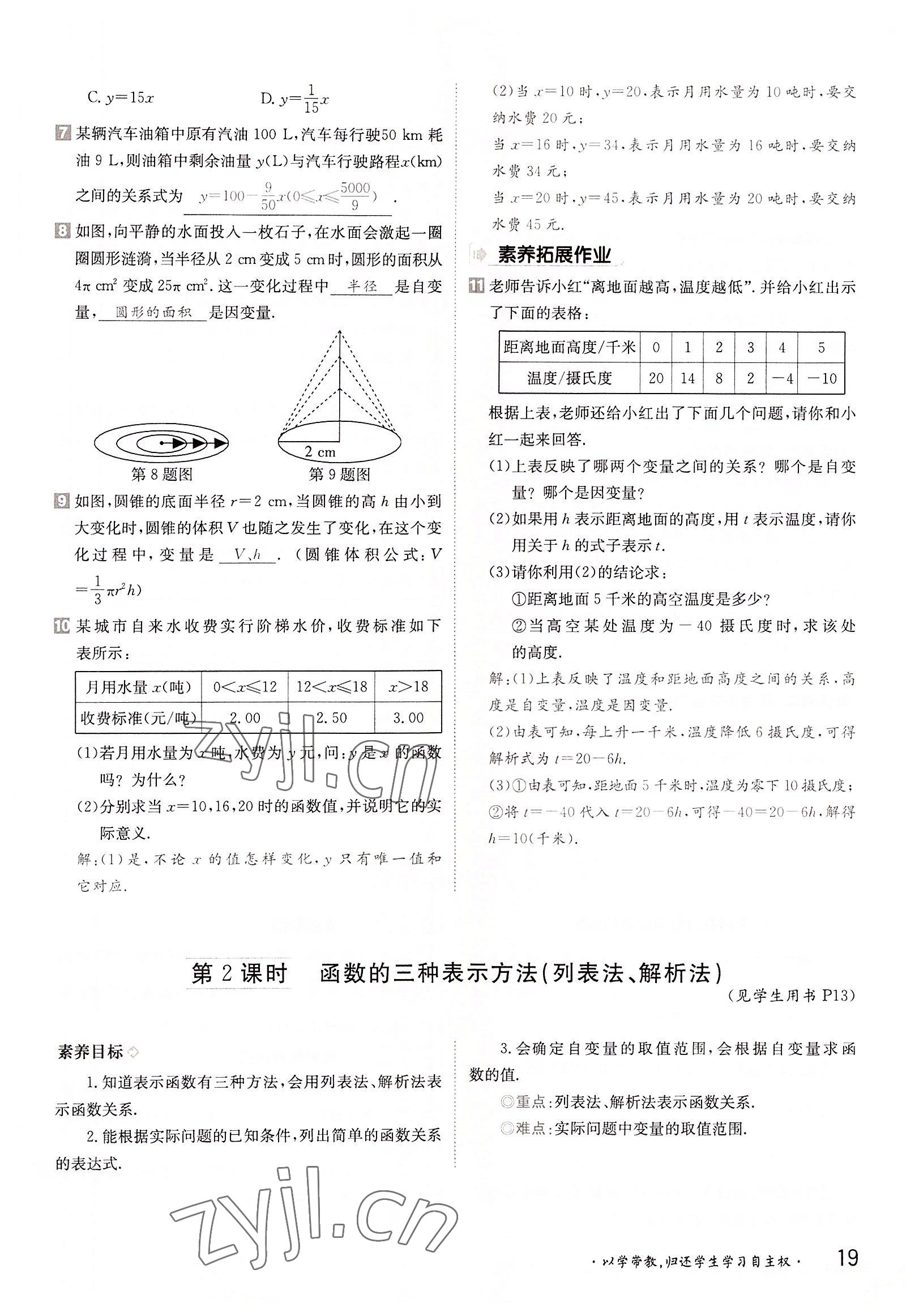 2022年三段六步導學案八年級數學上冊滬科版 參考答案第19頁