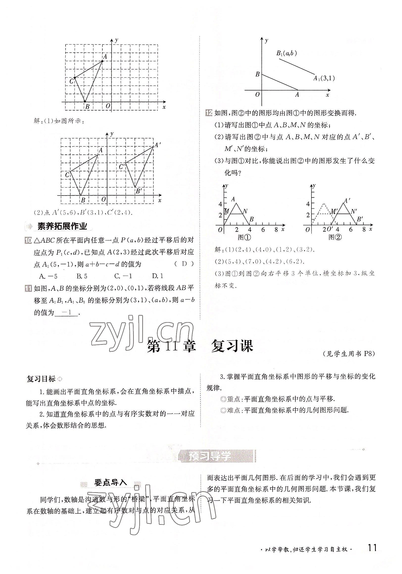 2022年三段六步導(dǎo)學(xué)案八年級數(shù)學(xué)上冊滬科版 參考答案第11頁