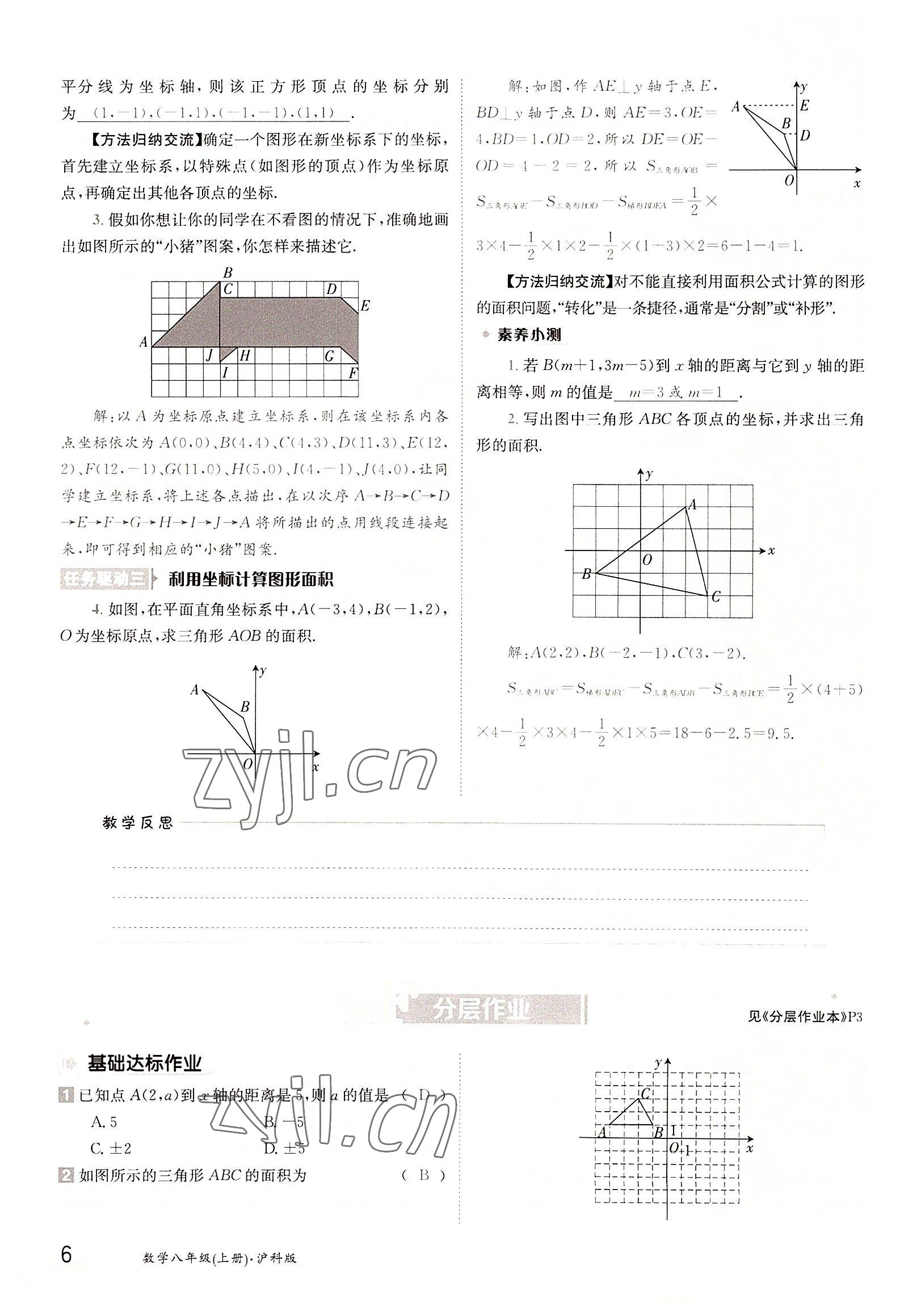 2022年三段六步導學案八年級數學上冊滬科版 參考答案第6頁