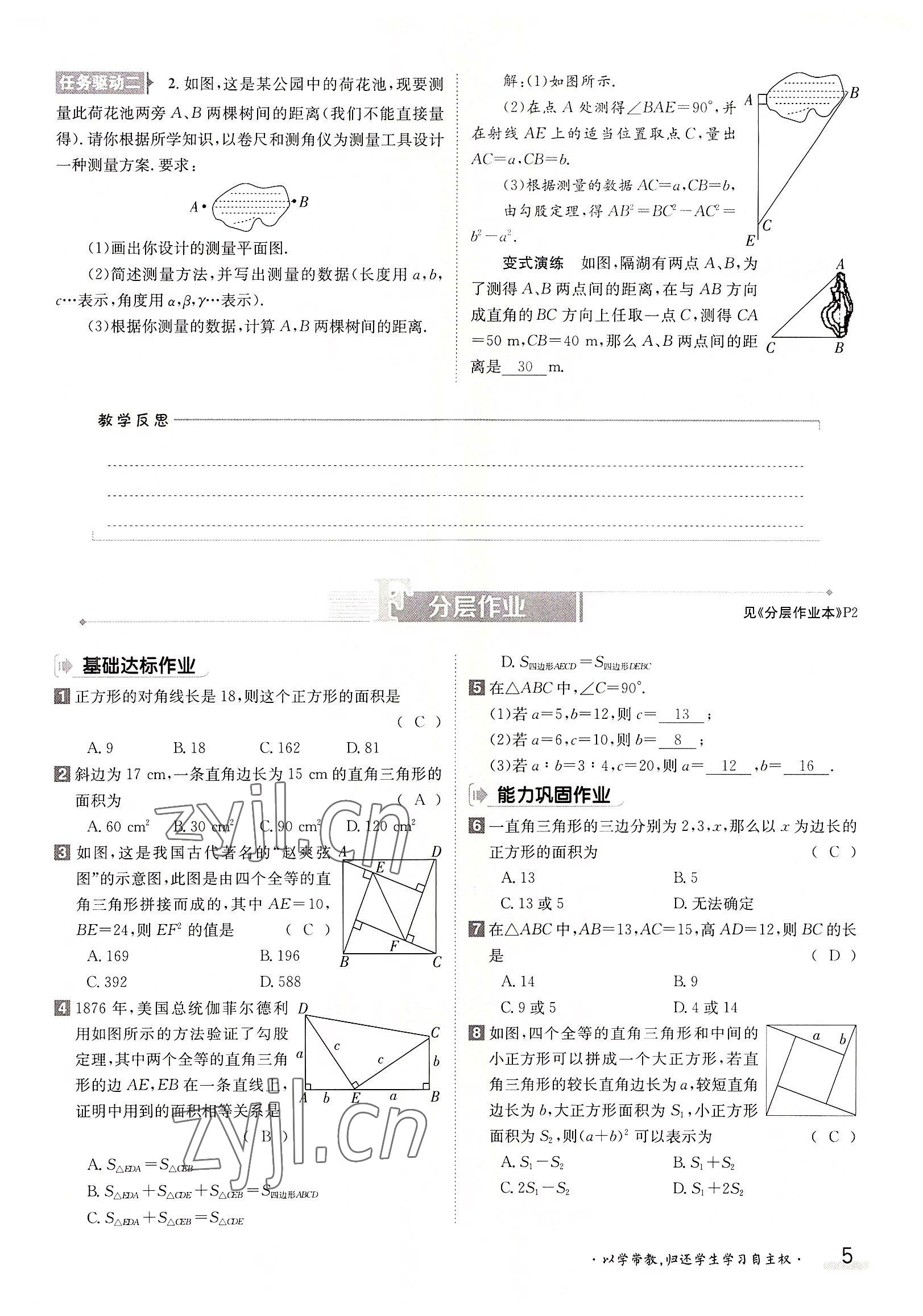 2022年三段六步導學案八年級數(shù)學上冊北師大版 參考答案第5頁