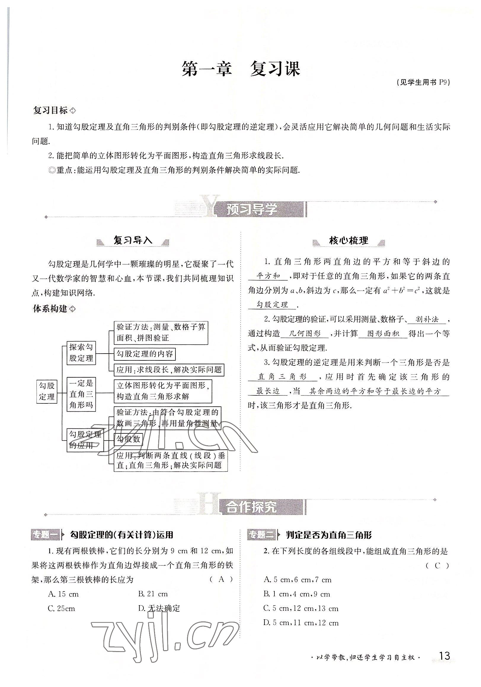 2022年三段六步导学案八年级数学上册北师大版 参考答案第13页