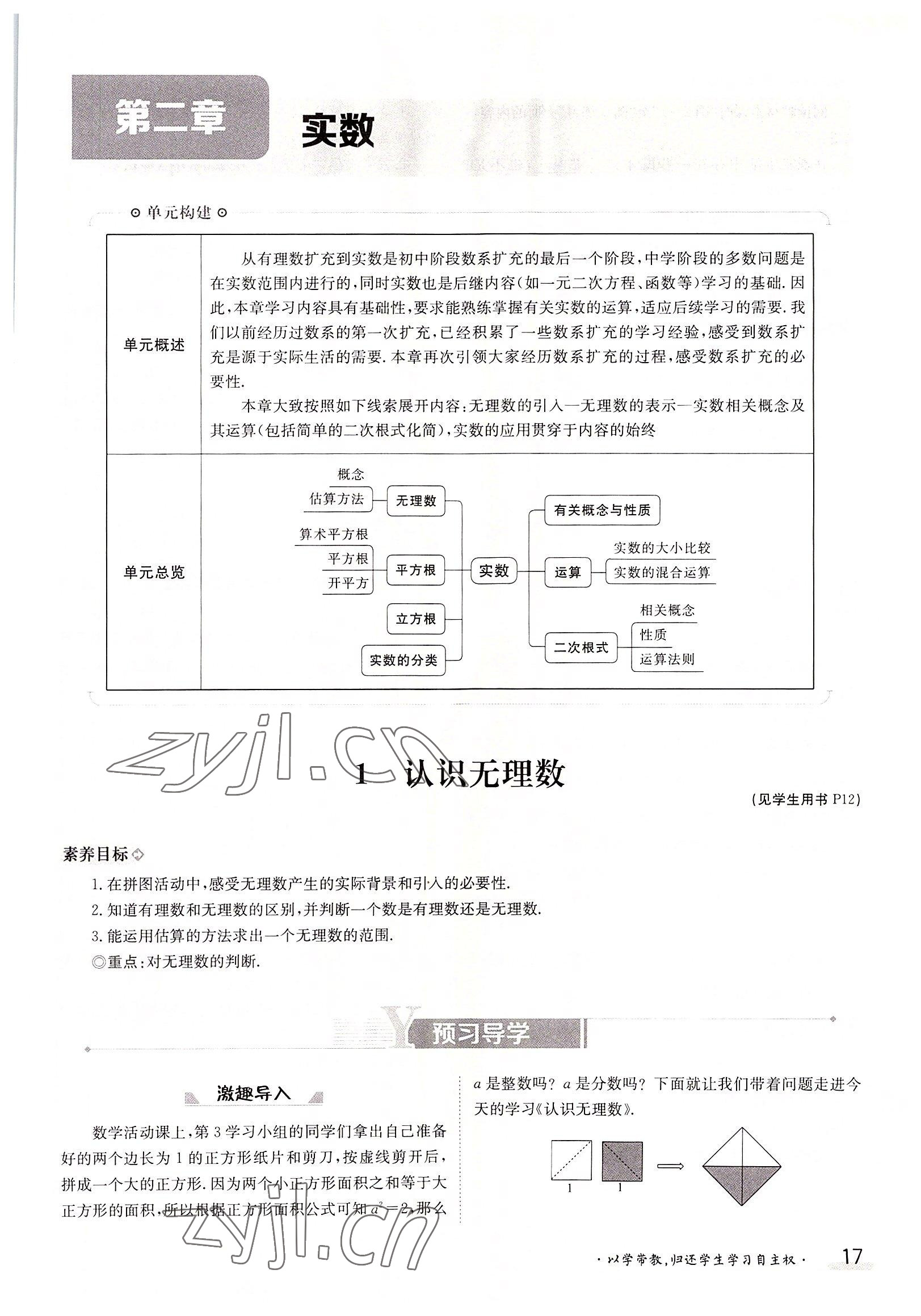 2022年三段六步导学案八年级数学上册北师大版 参考答案第17页