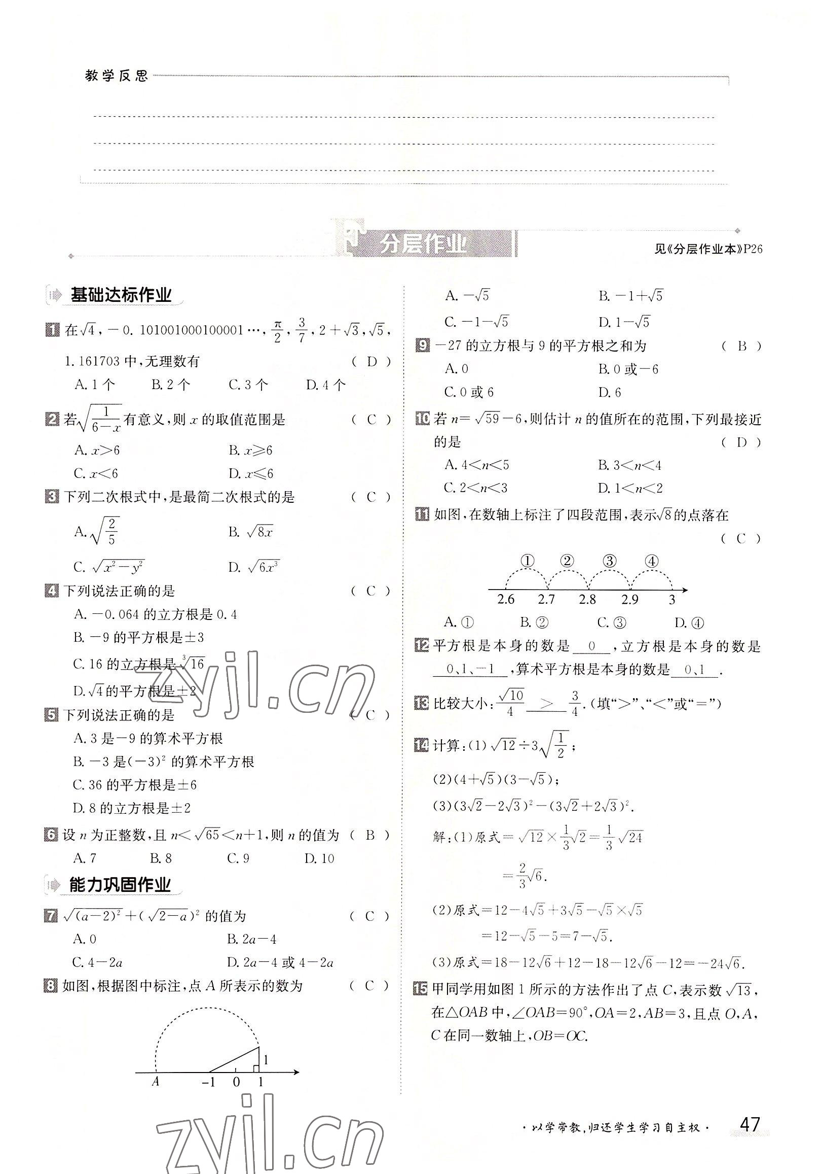 2022年三段六步導學案八年級數(shù)學上冊北師大版 參考答案第47頁